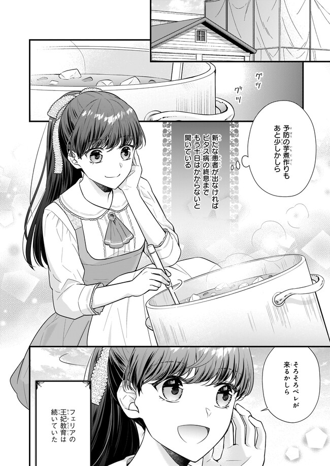 31番目のお妃様 第23.1話 - Page 2