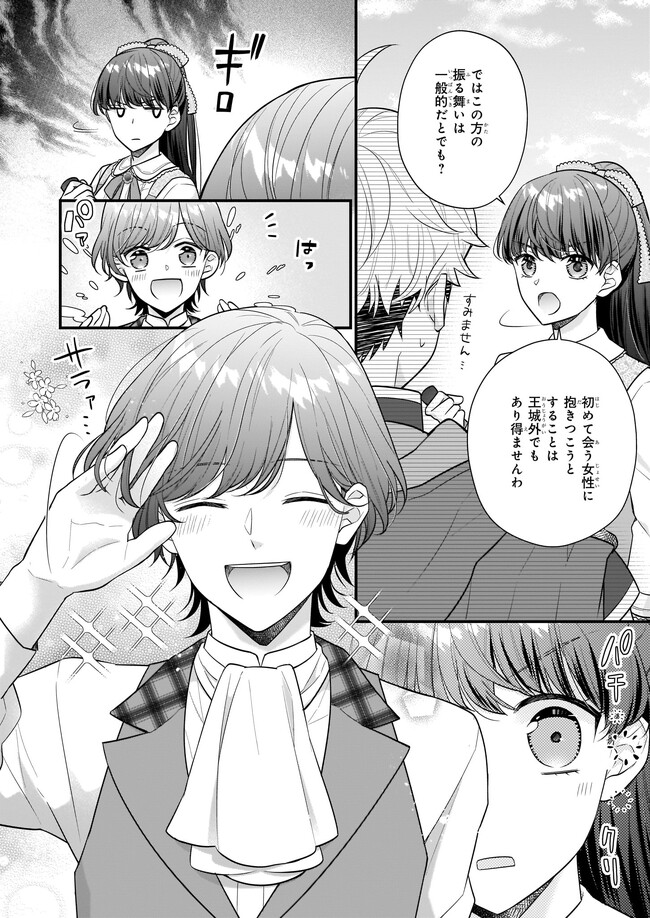 31番目のお妃様 第23.2話 - Page 2