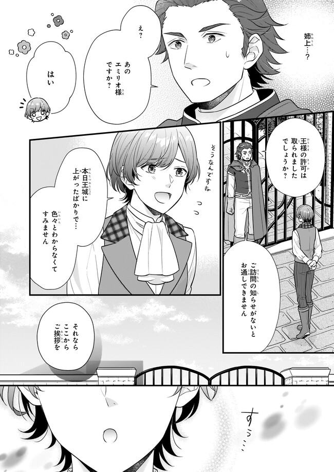 31番目のお妃様 第23.1話 - Page 4
