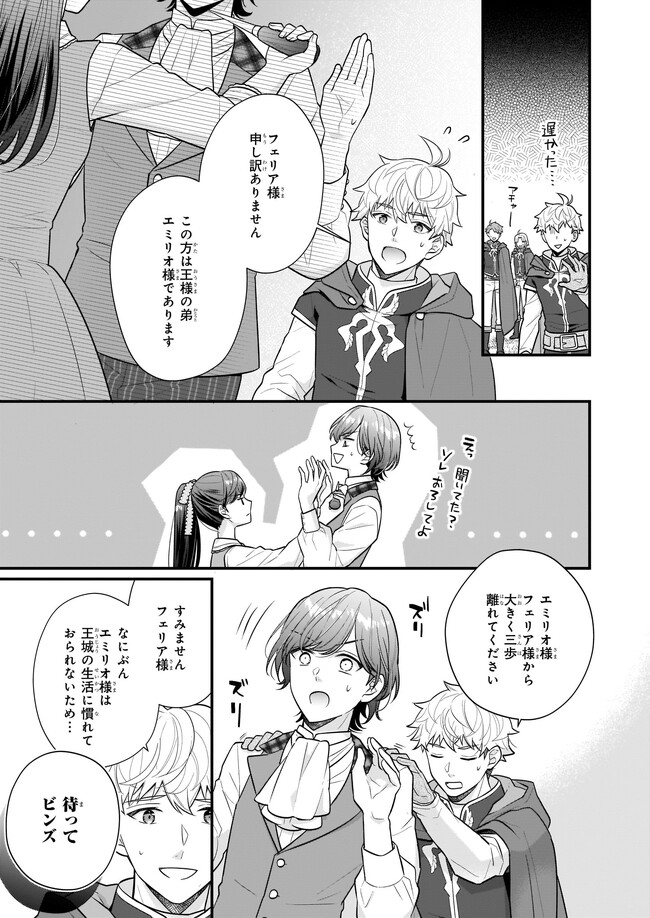 31番目のお妃様 第23.2話 - Page 1