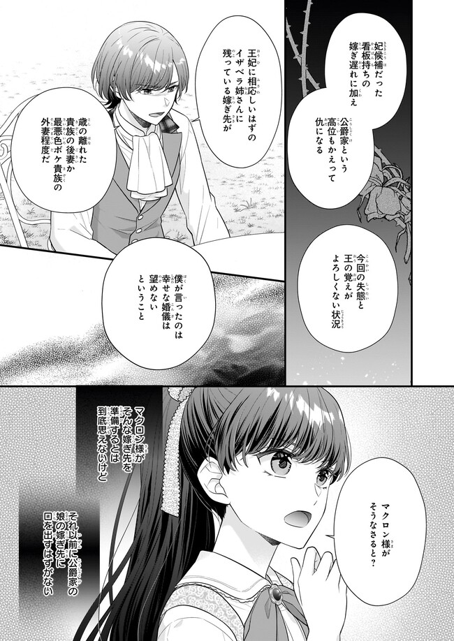 31番目のお妃様 第23.4話 - Page 4