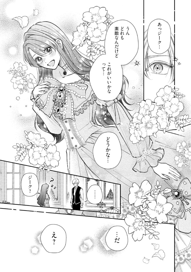 生贄として捨てられたので、辺境伯家に自分を売ります～いつの間にか聖女と呼ばれ、溺愛されていました～ 第8.1話 - Page 5