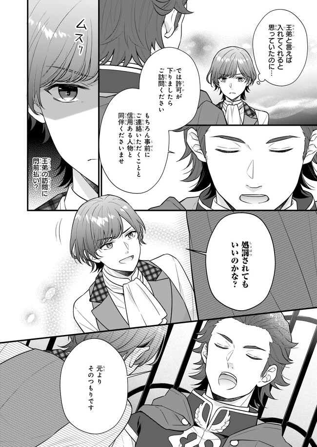 31番目のお妃様 第23.1話 - Page 6