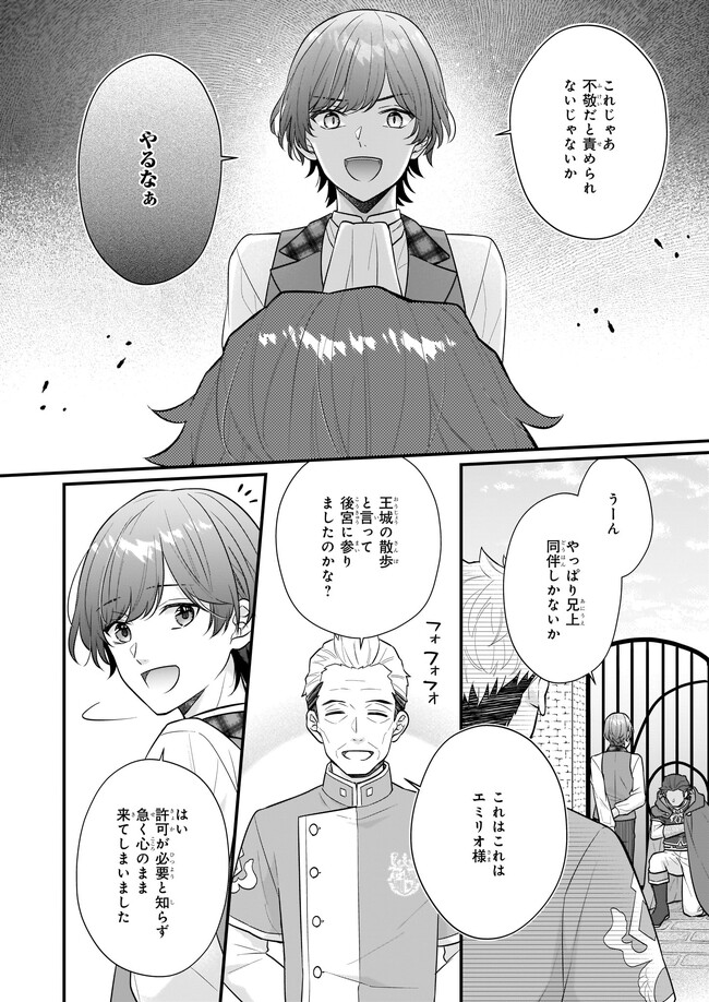31番目のお妃様 第23.1話 - Page 8