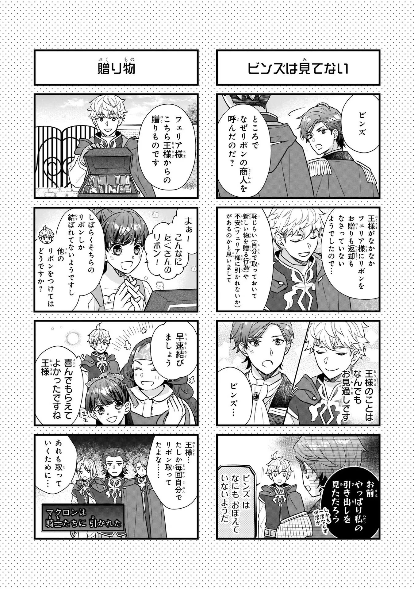 31番目のお妃様 第22話 - Page 45