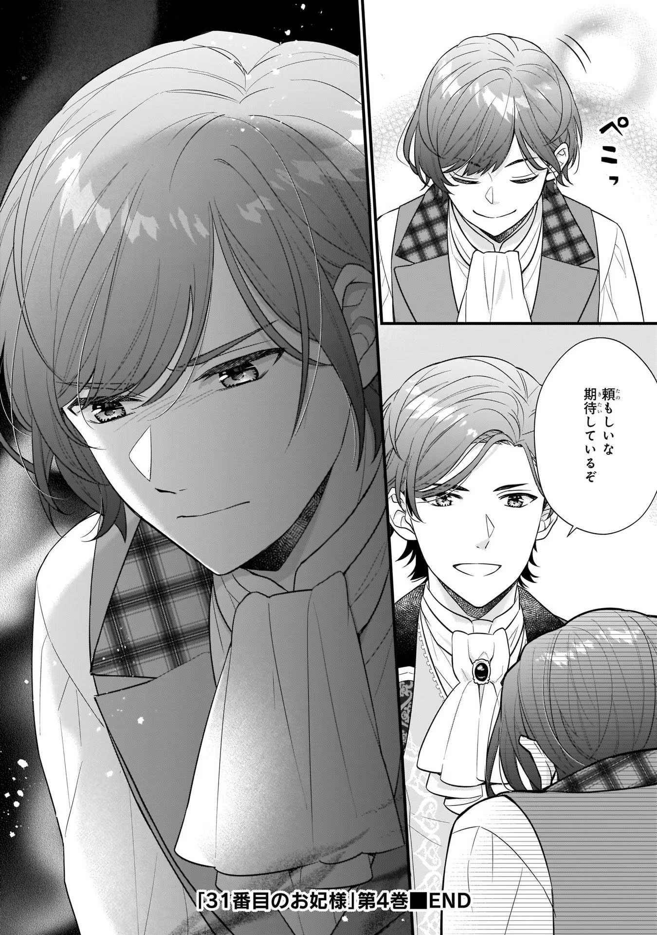 31番目のお妃様 第22話 - Page 42