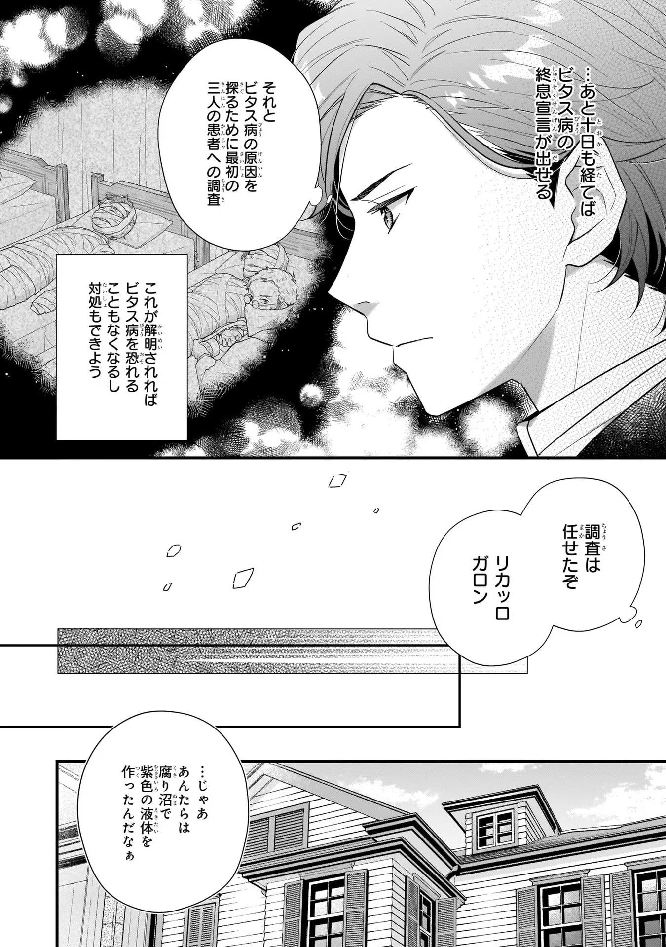 31番目のお妃様 第22話 - Page 12