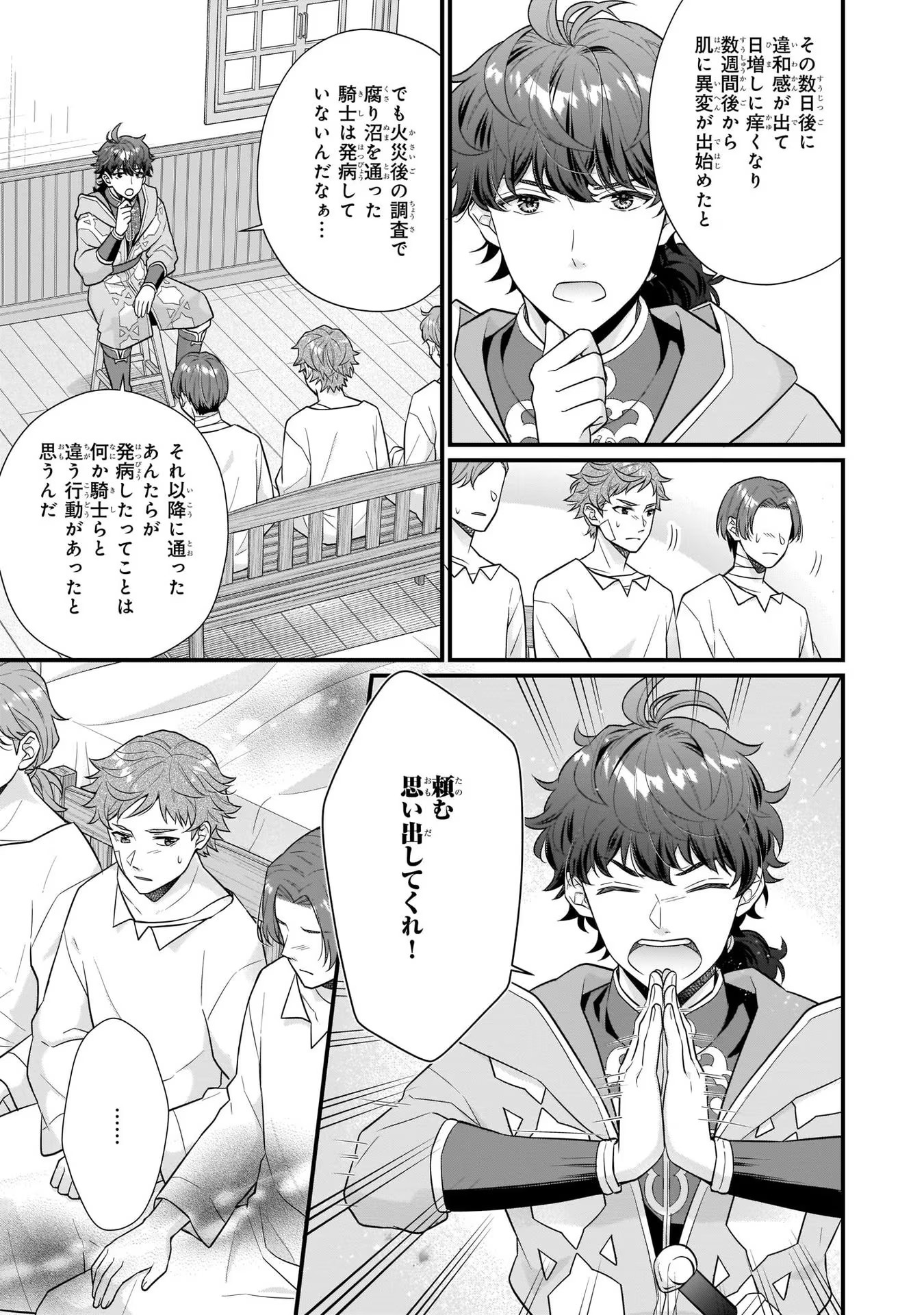 31番目のお妃様 第22話 - Page 13