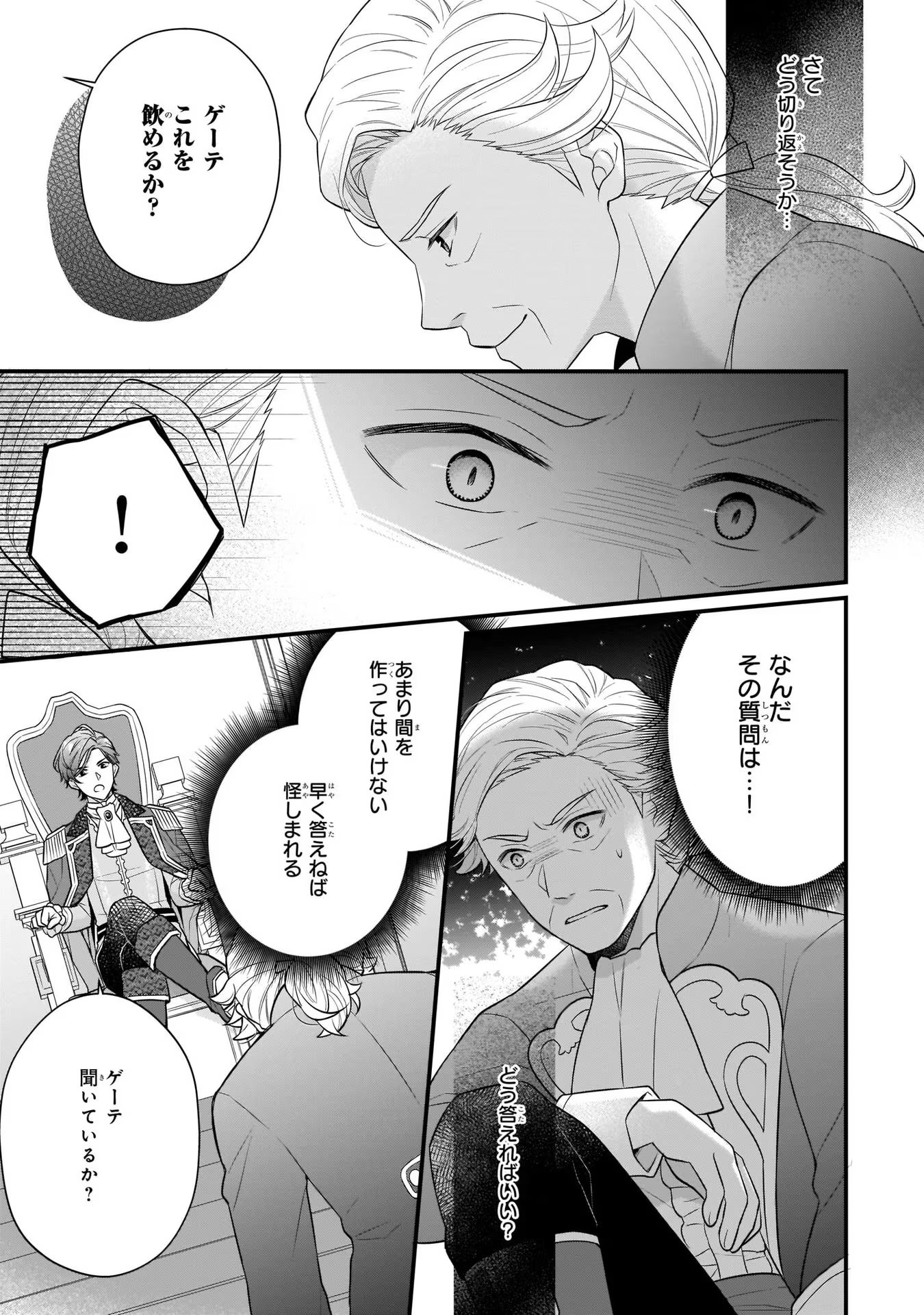 31番目のお妃様 第22話 - Page 29