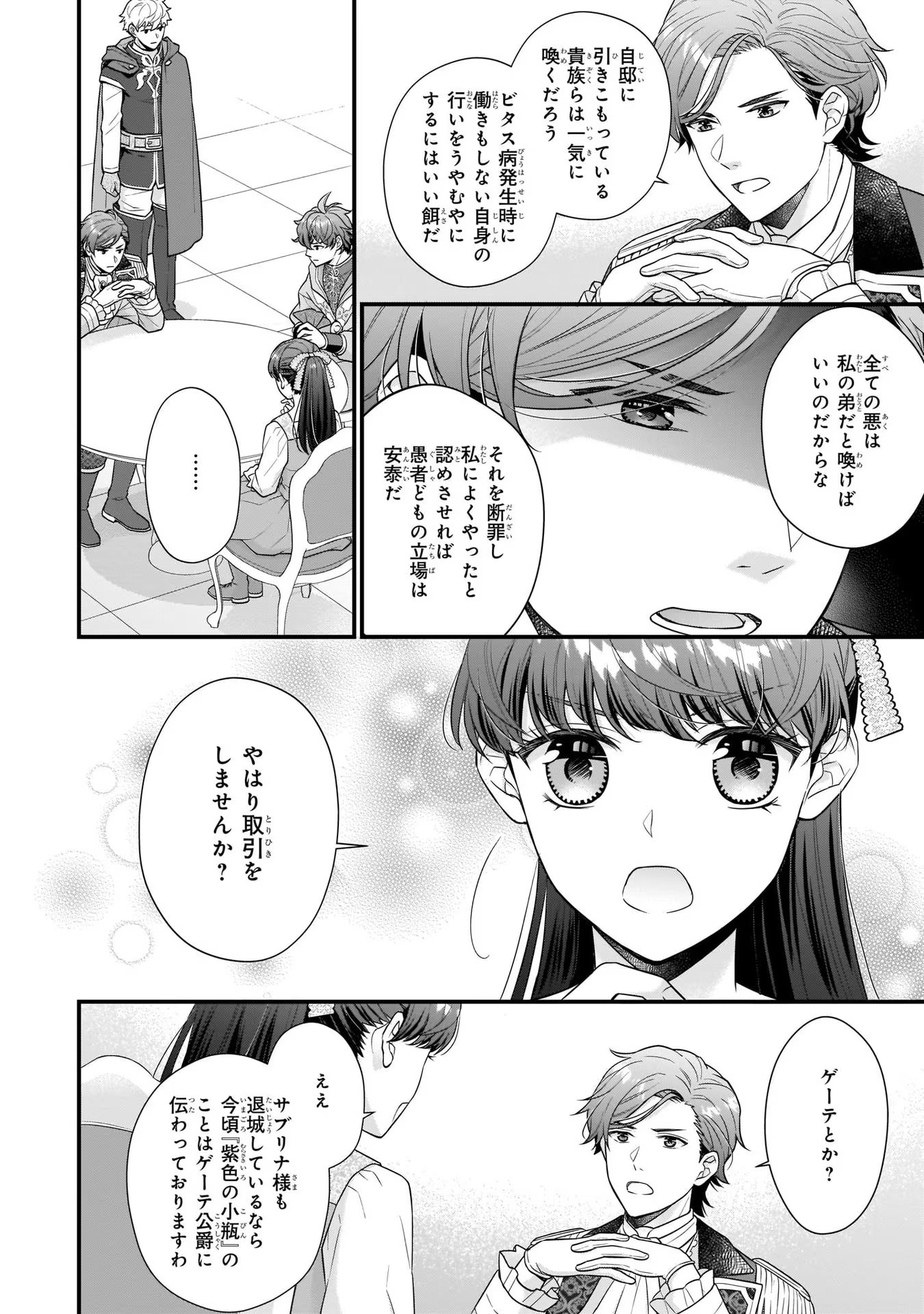 31番目のお妃様 第22話 - Page 22