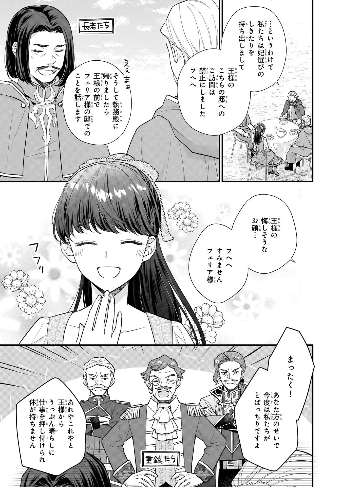 31番目のお妃様 第22話 - Page 9