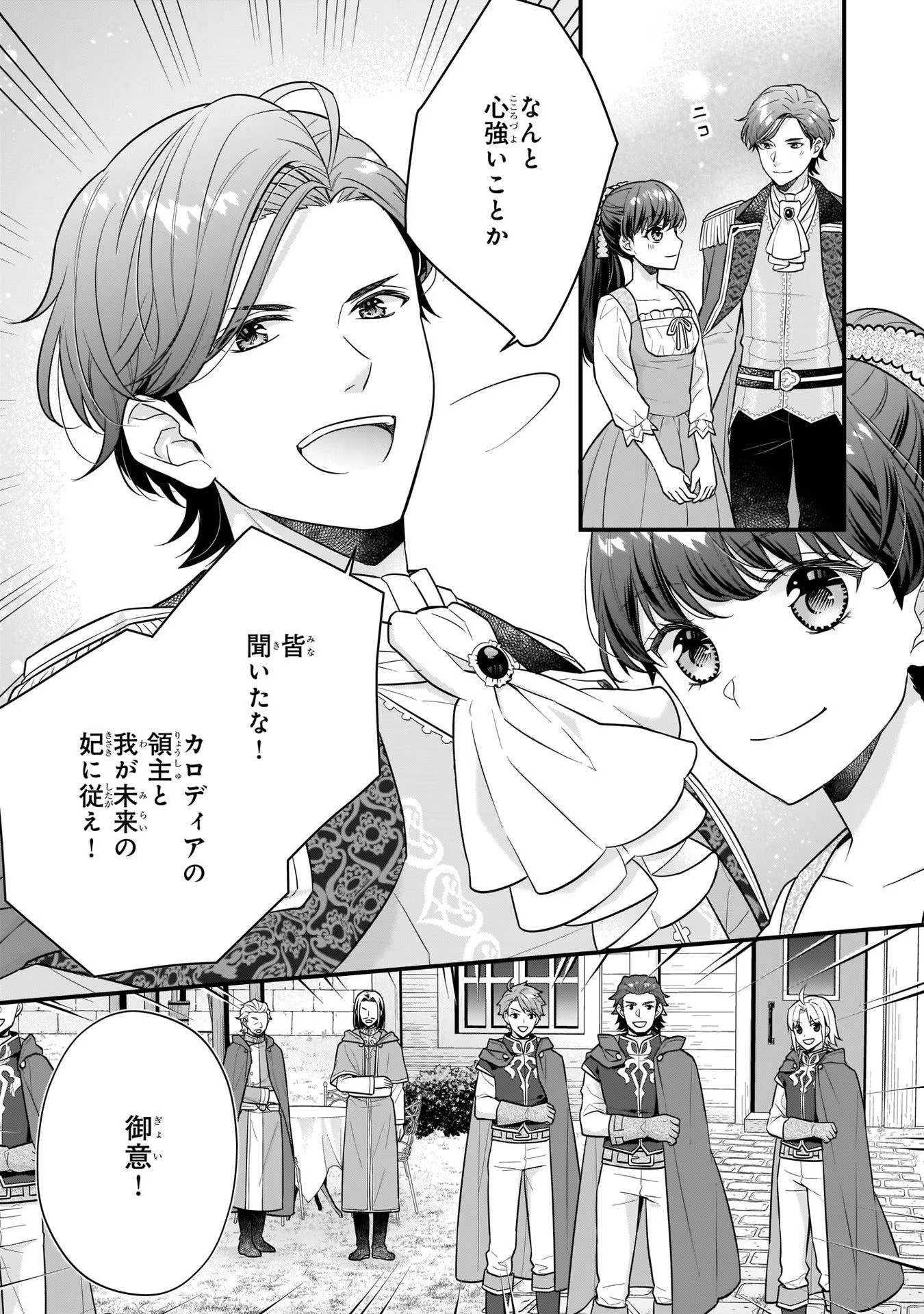 31番目のお妃様 第22話 - Page 7