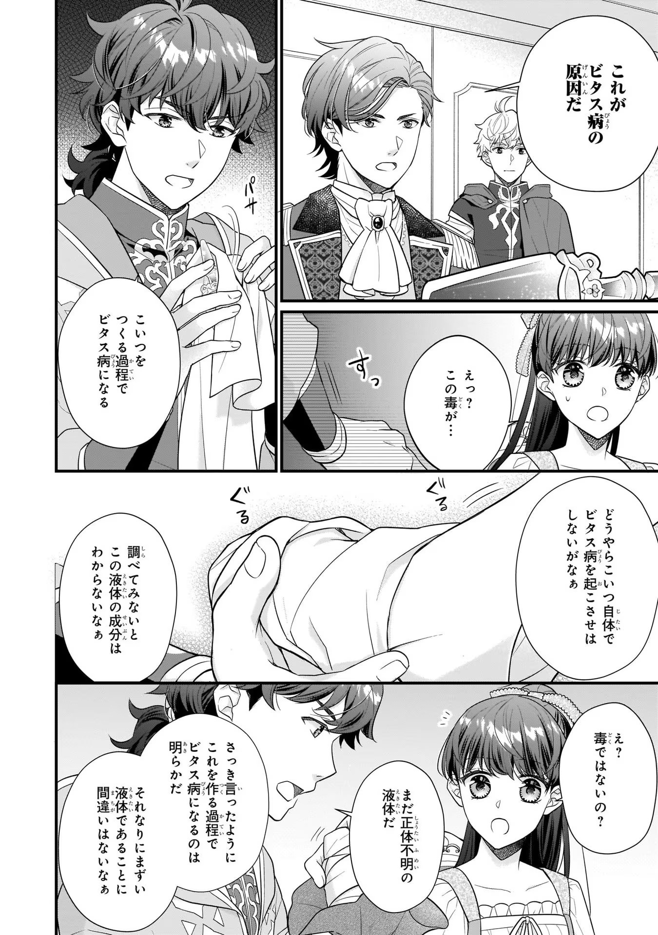 31番目のお妃様 第22話 - Page 20