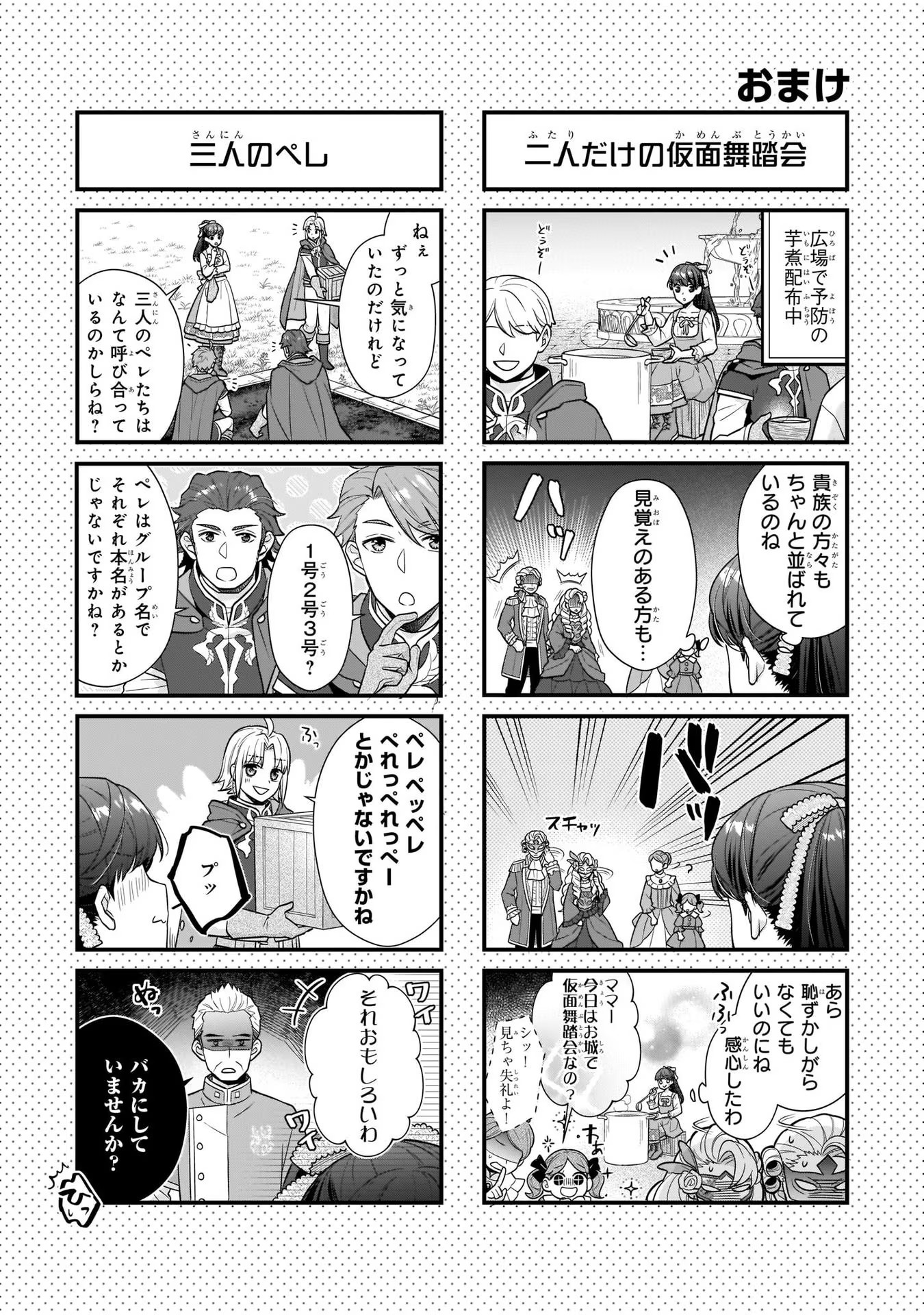 31番目のお妃様 第22話 - Page 43