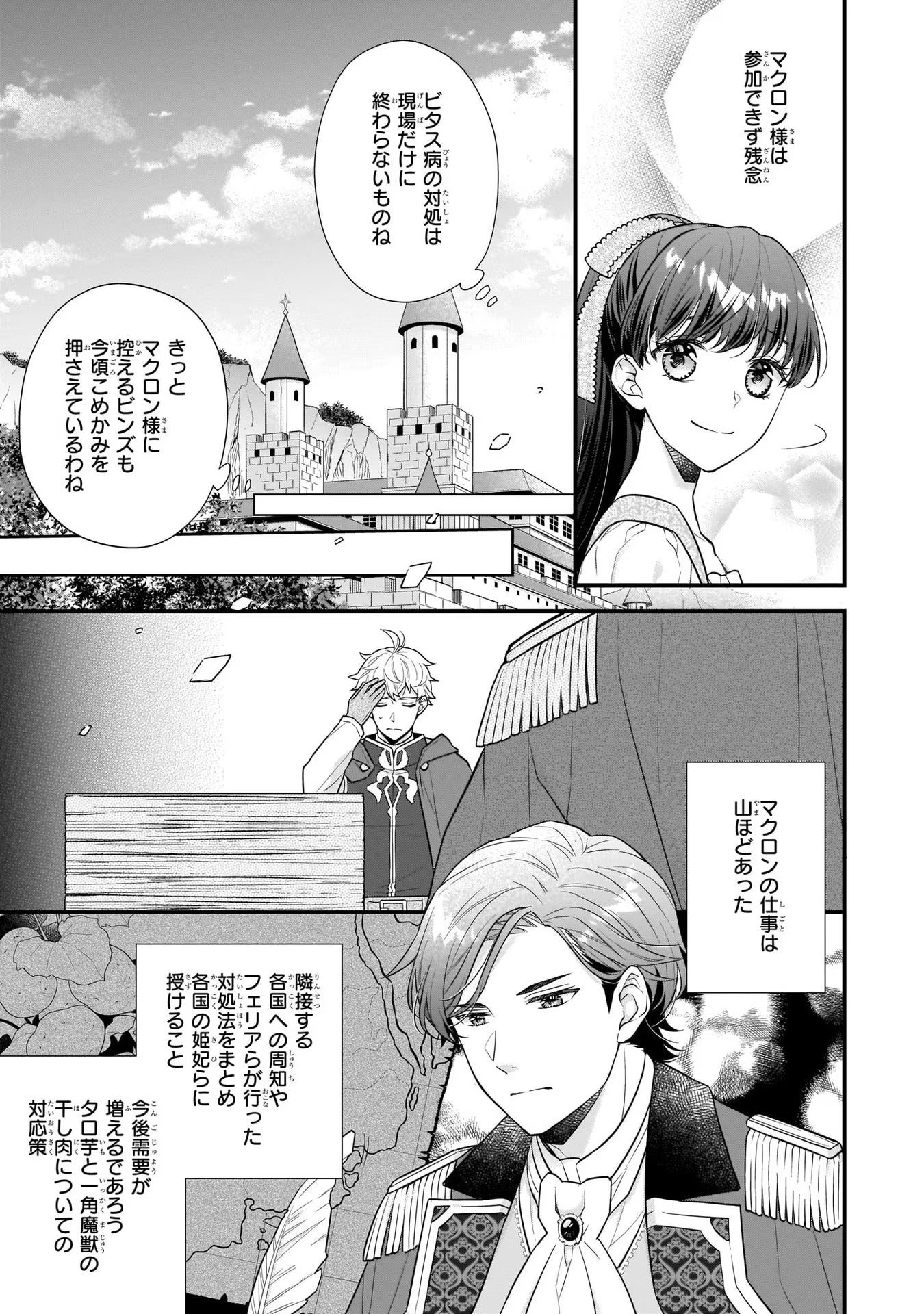 31番目のお妃様 第22話 - Page 11