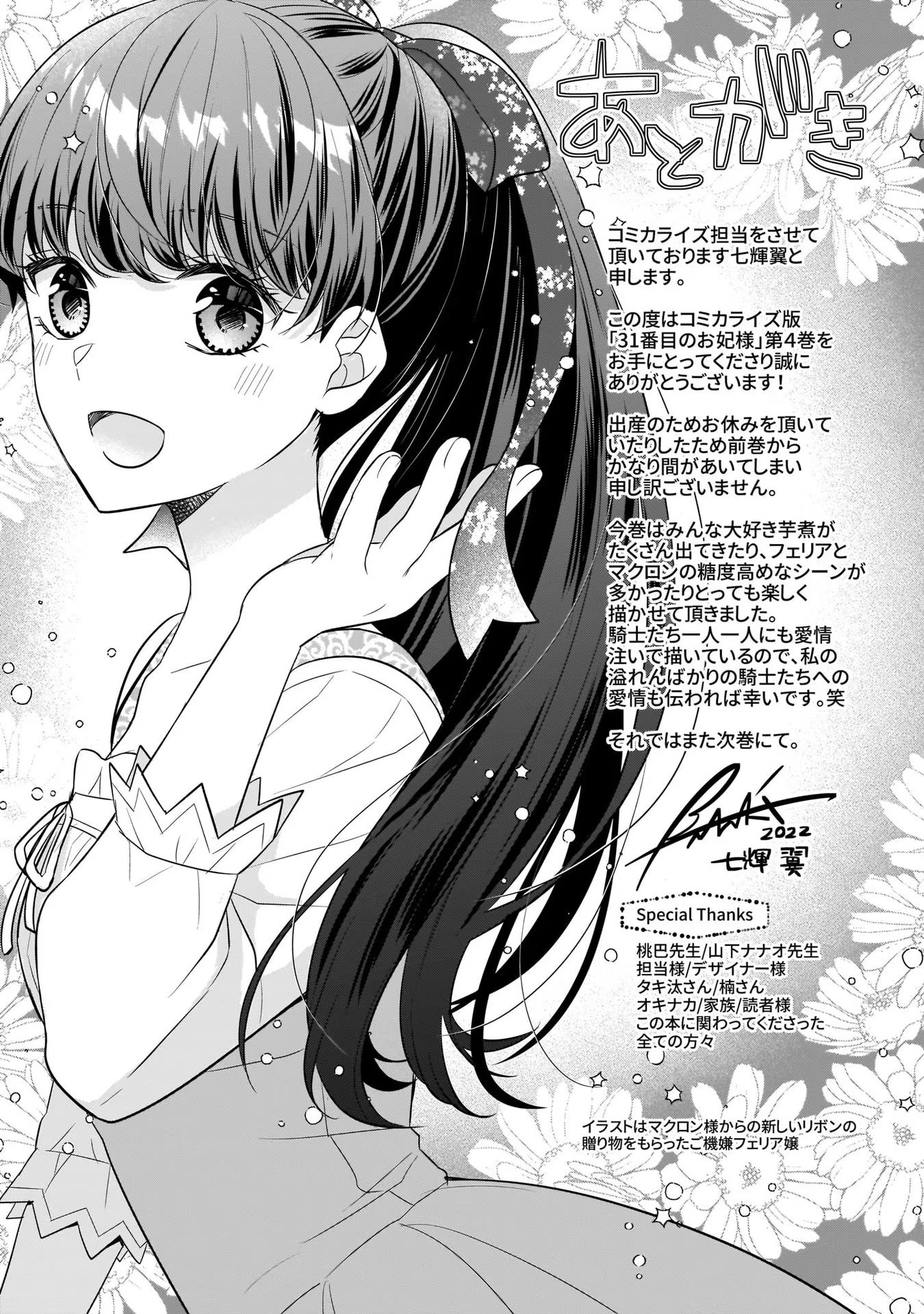 31番目のお妃様 第22話 - Page 47
