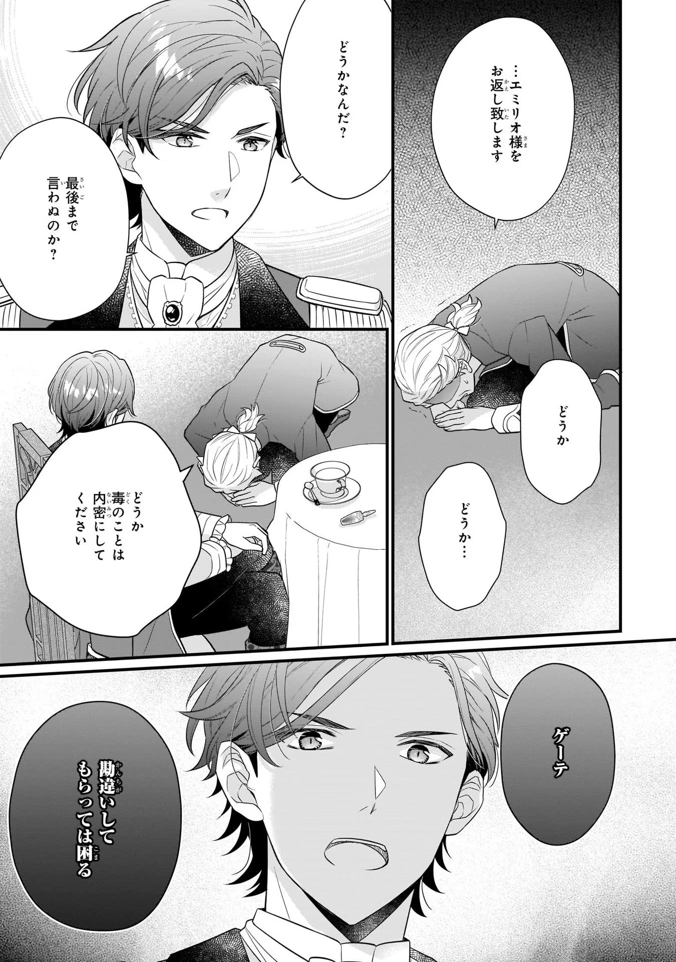 31番目のお妃様 第22話 - Page 35