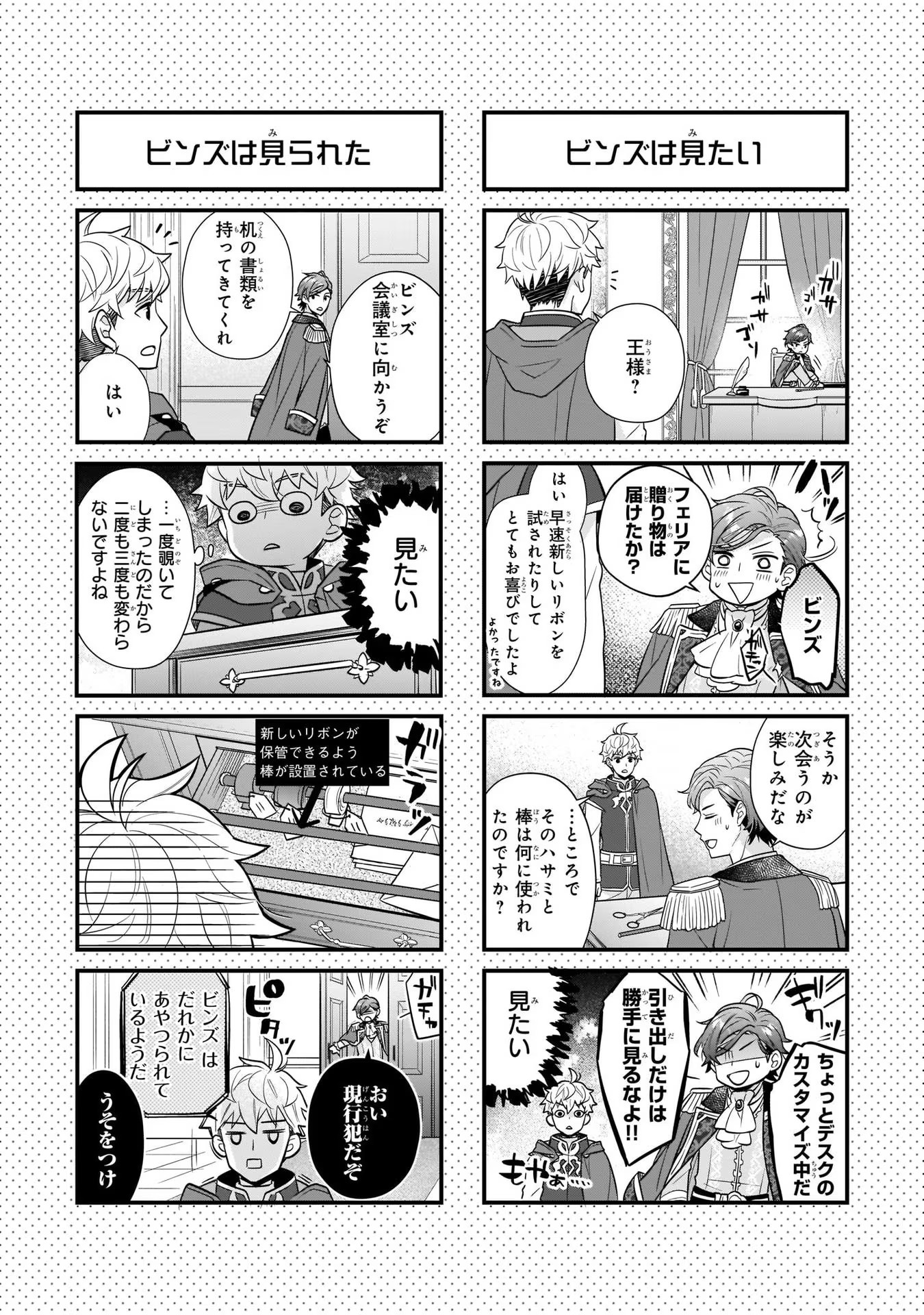 31番目のお妃様 第22話 - Page 46