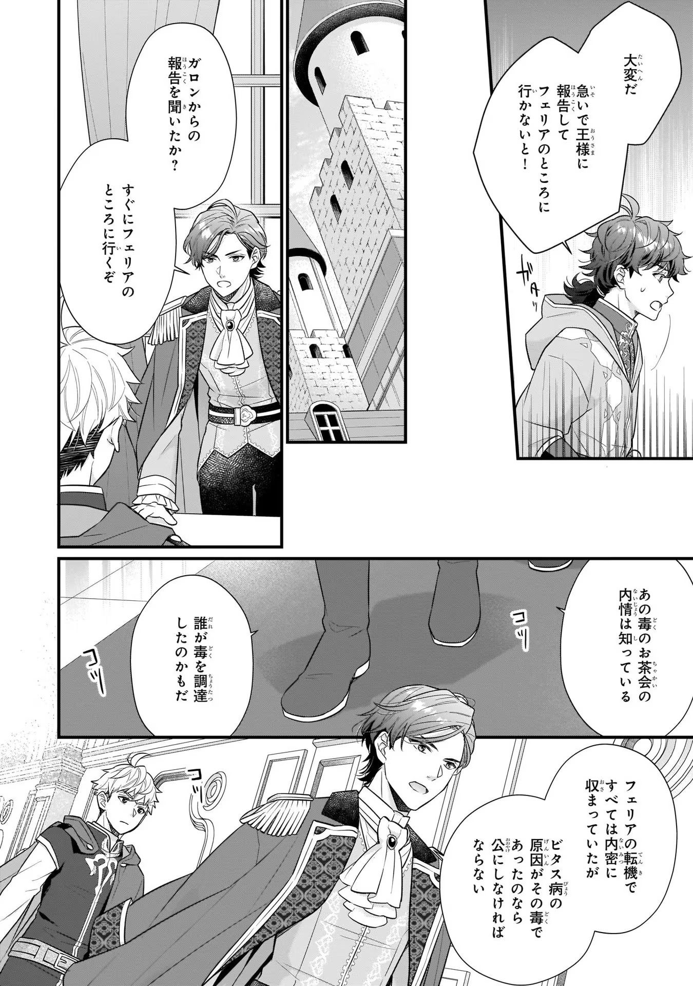 31番目のお妃様 第22話 - Page 16