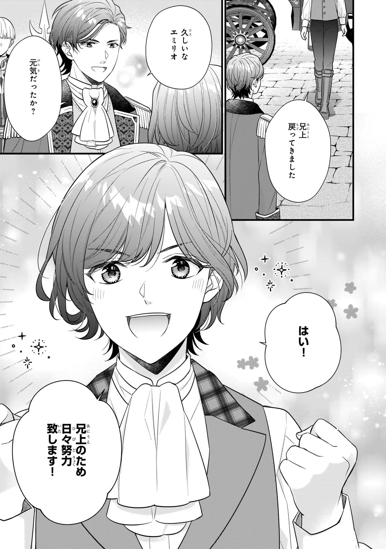 31番目のお妃様 第22話 - Page 41