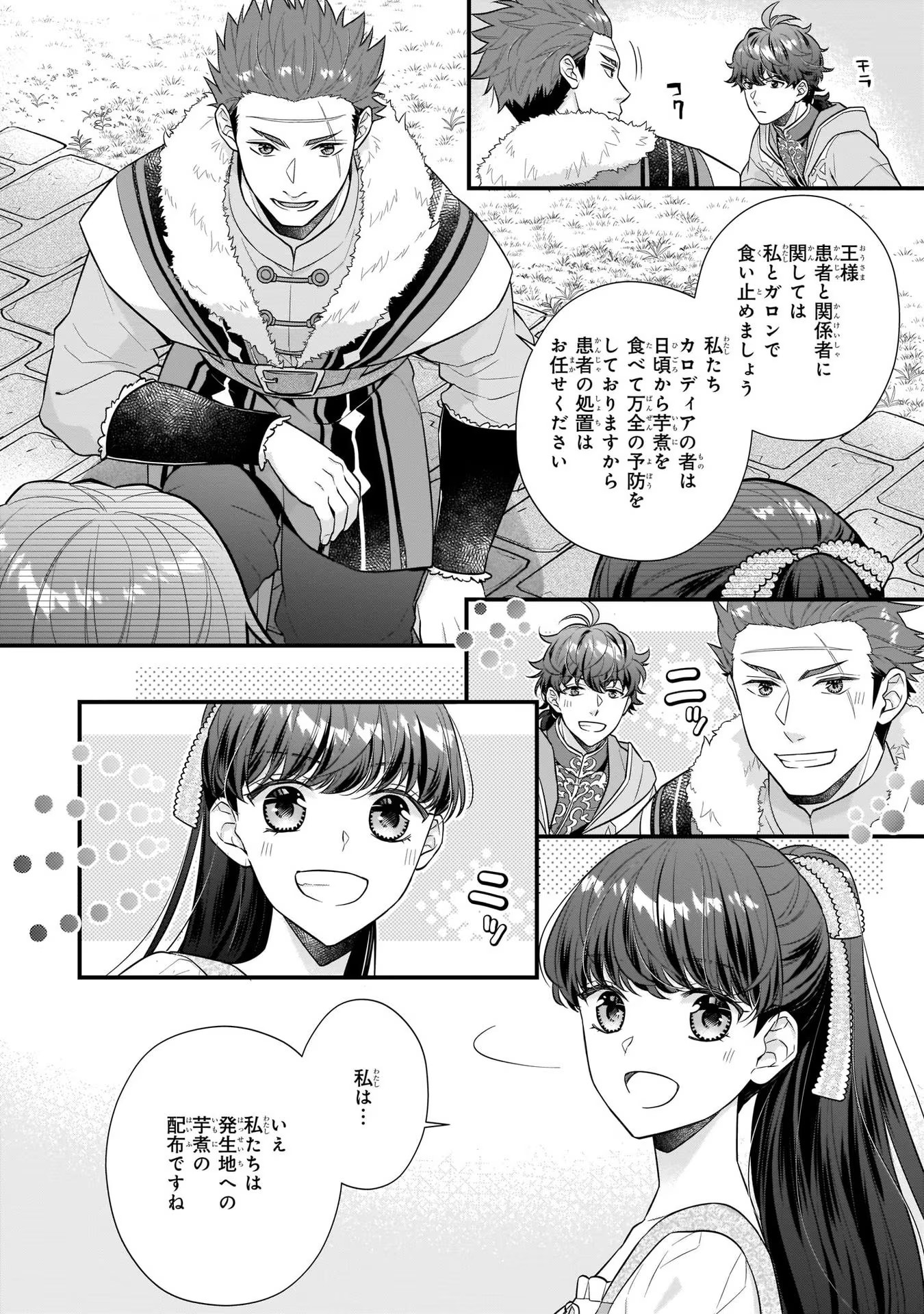 31番目のお妃様 第22話 - Page 6