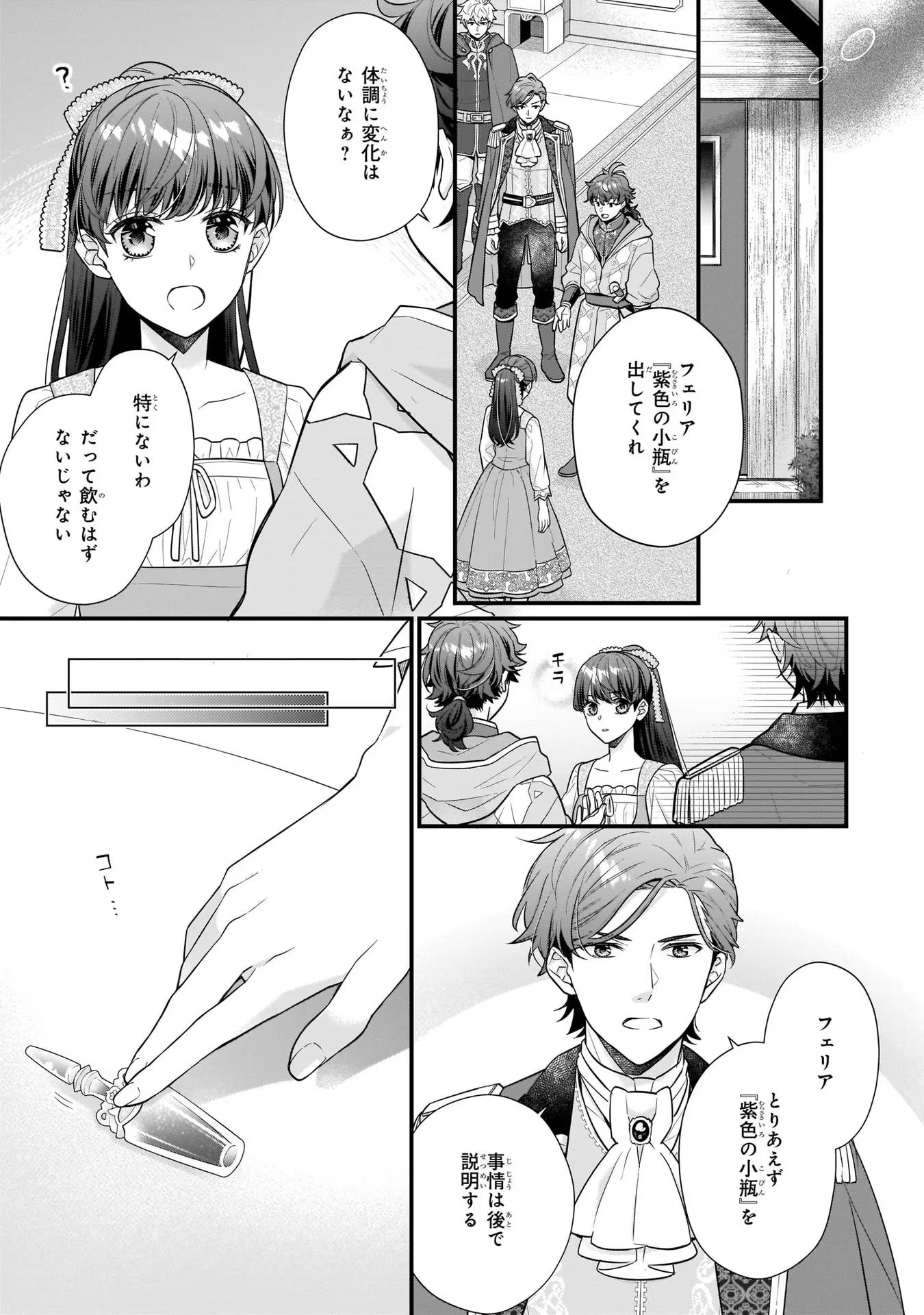 31番目のお妃様 第22話 - Page 19
