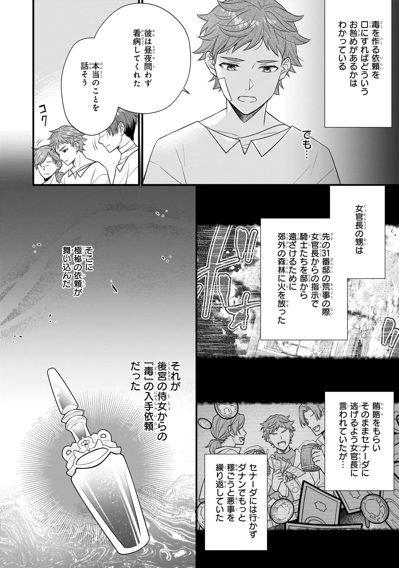 31番目のお妃様 第22話 - Page 14