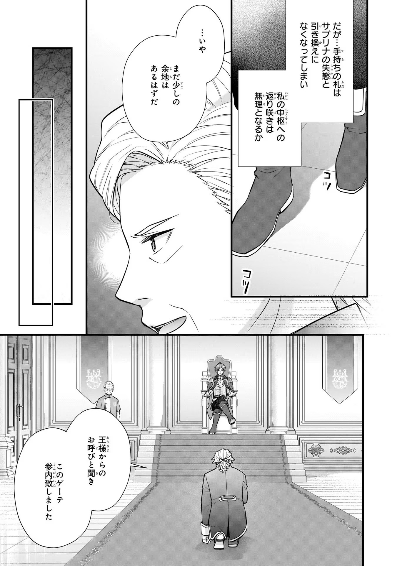 31番目のお妃様 第22話 - Page 27