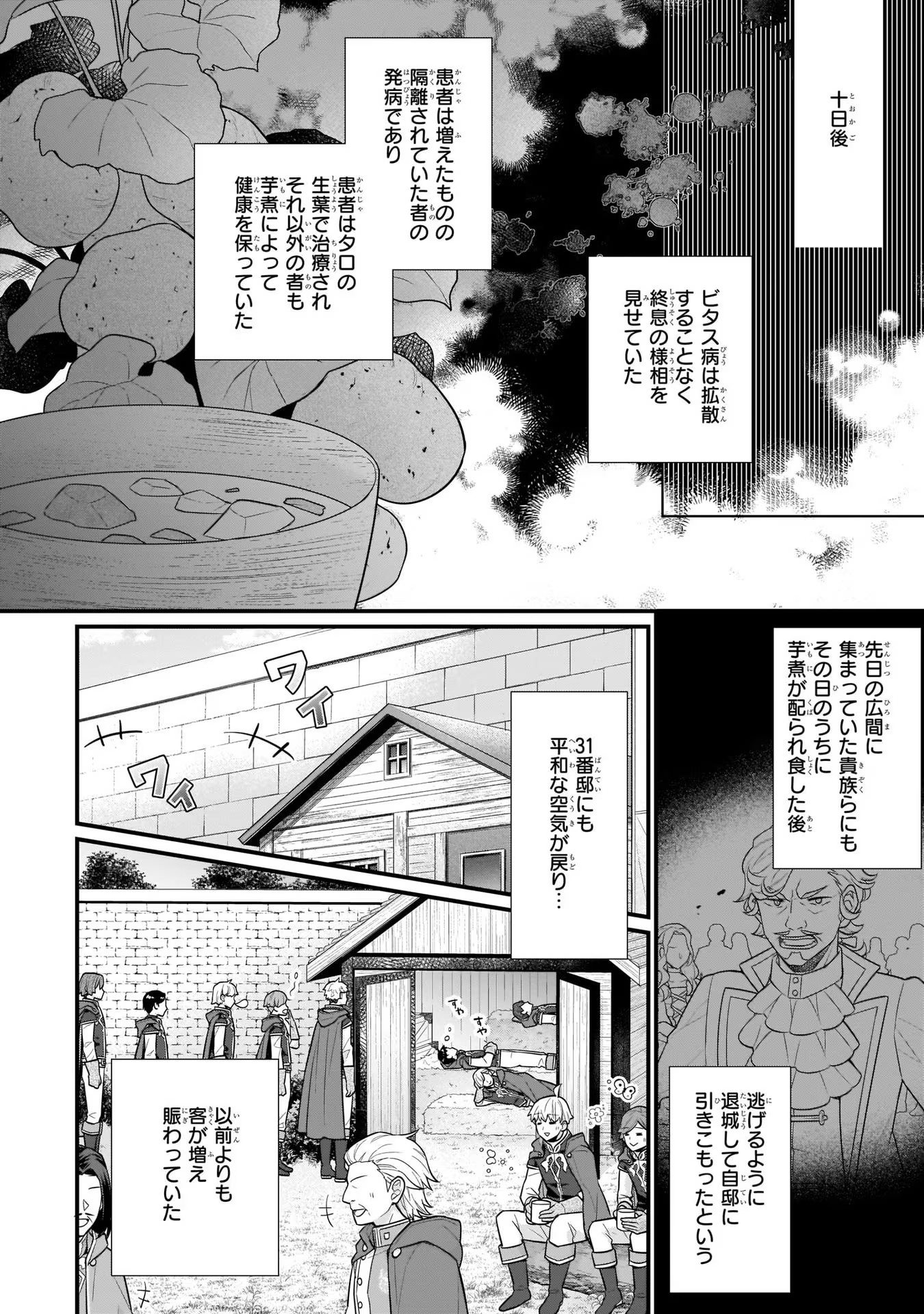 31番目のお妃様 第22話 - Page 8