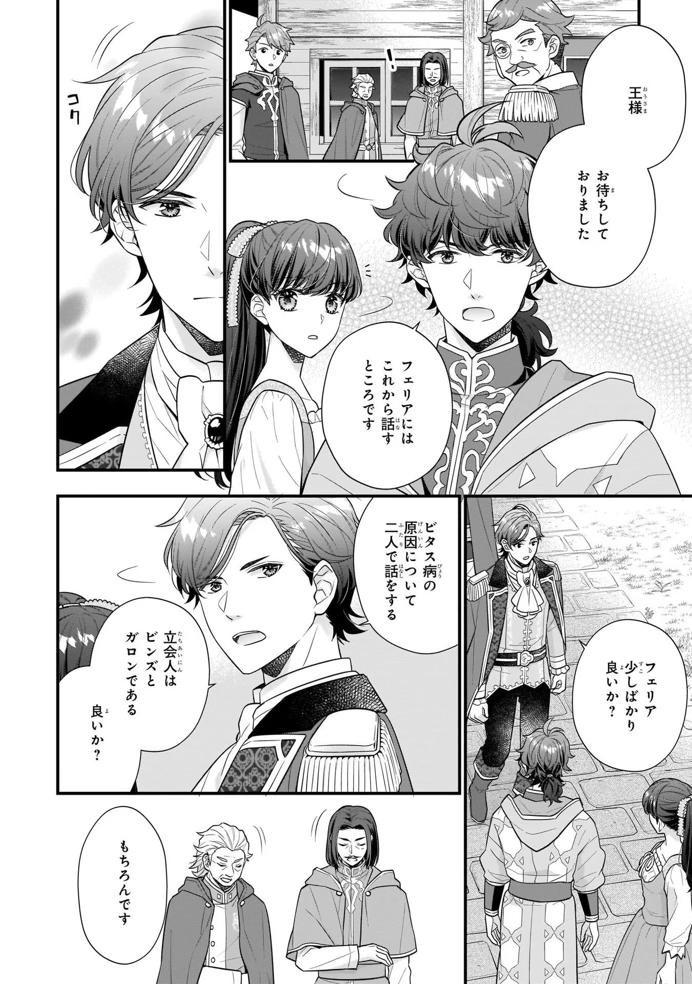 31番目のお妃様 第22話 - Page 18