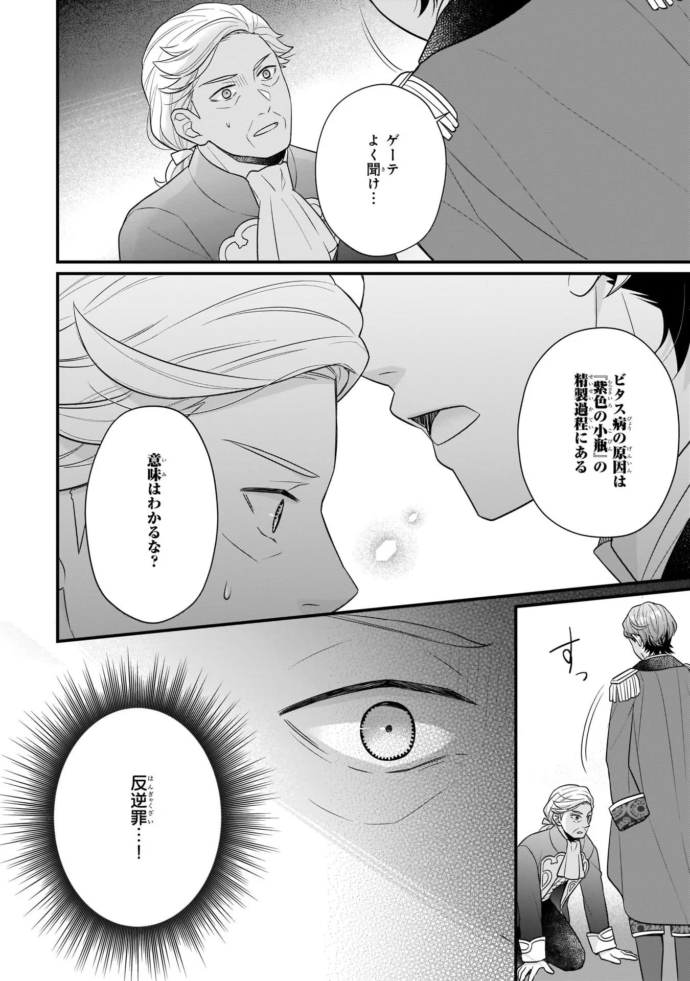 31番目のお妃様 第22話 - Page 38