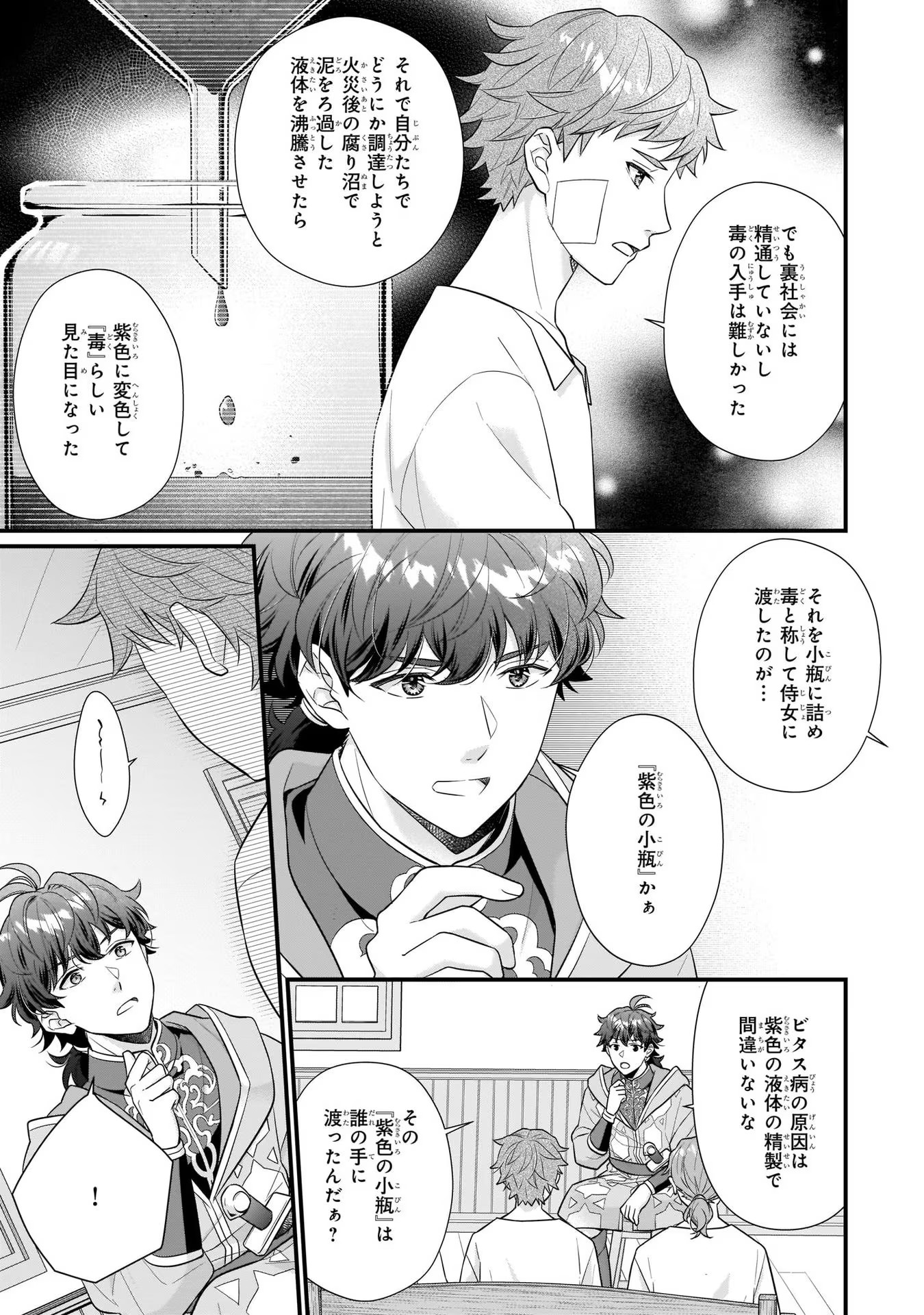 31番目のお妃様 第22話 - Page 15