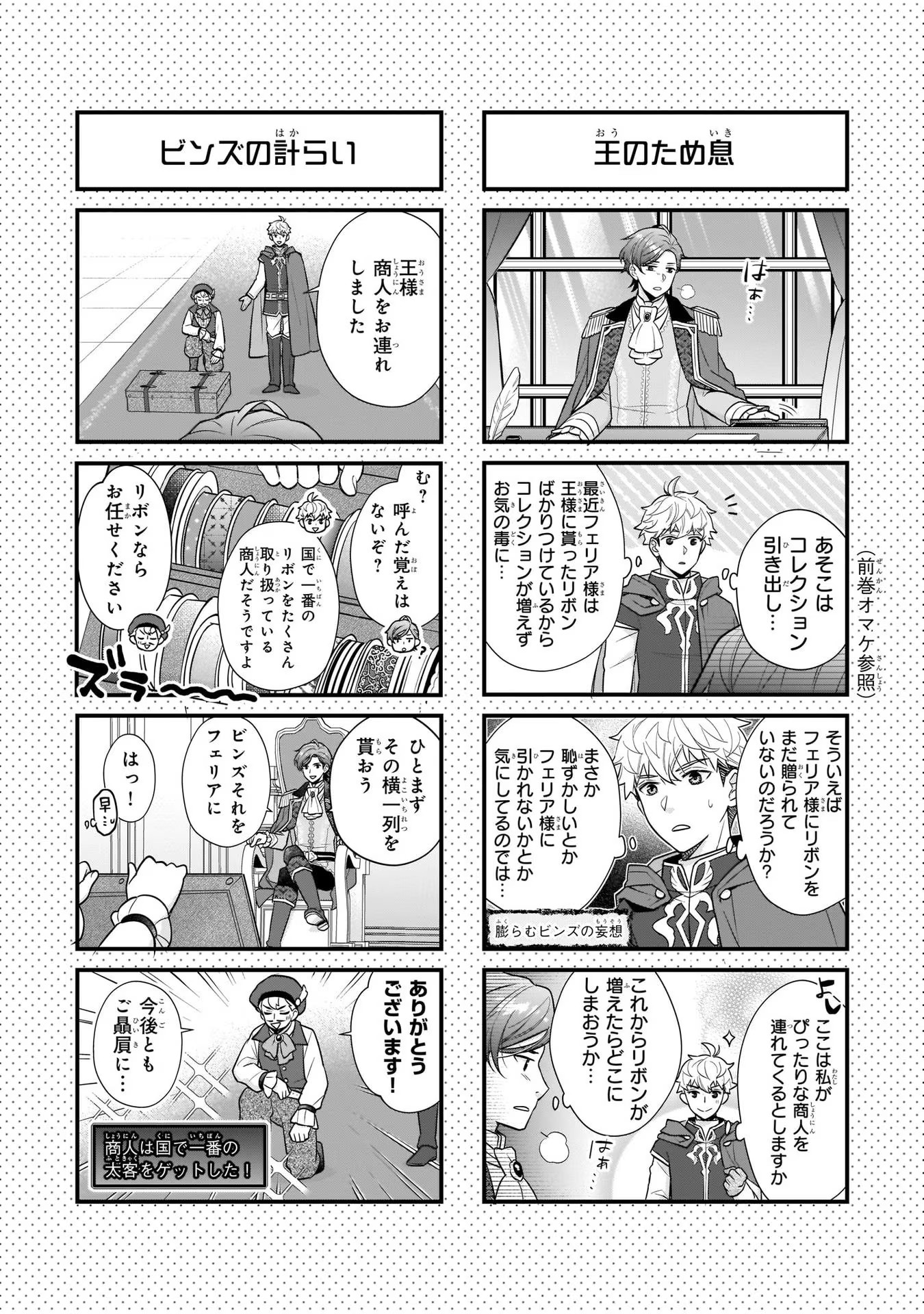 31番目のお妃様 第22話 - Page 44