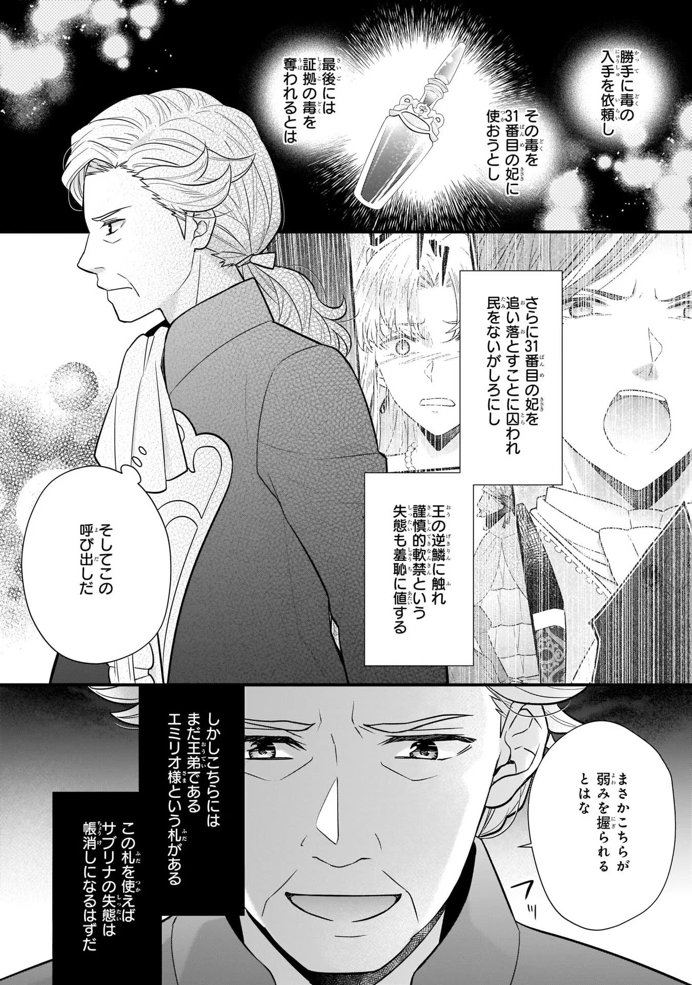 31番目のお妃様 第22話 - Page 26