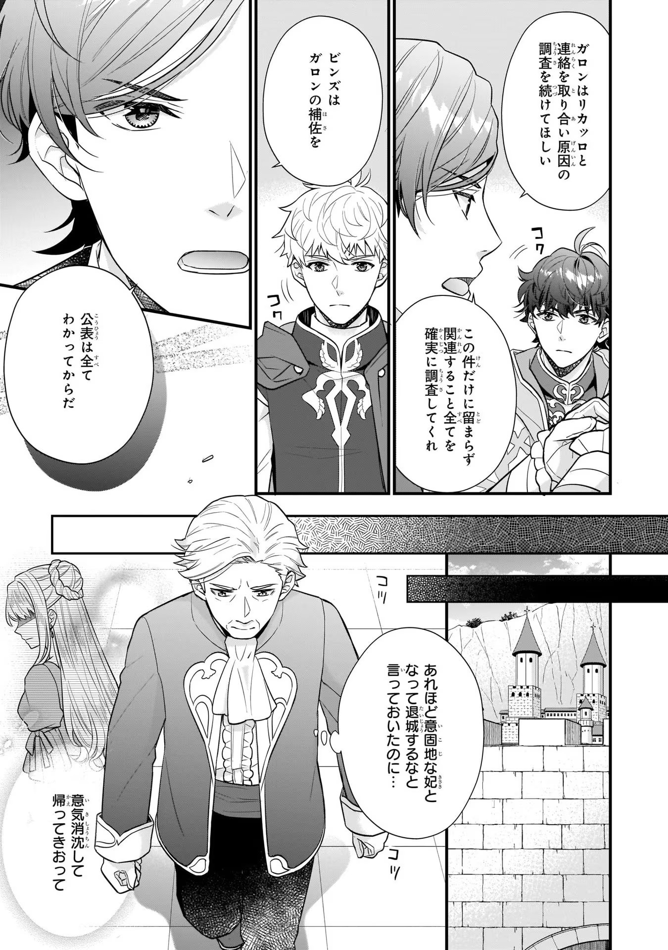 31番目のお妃様 第22話 - Page 25