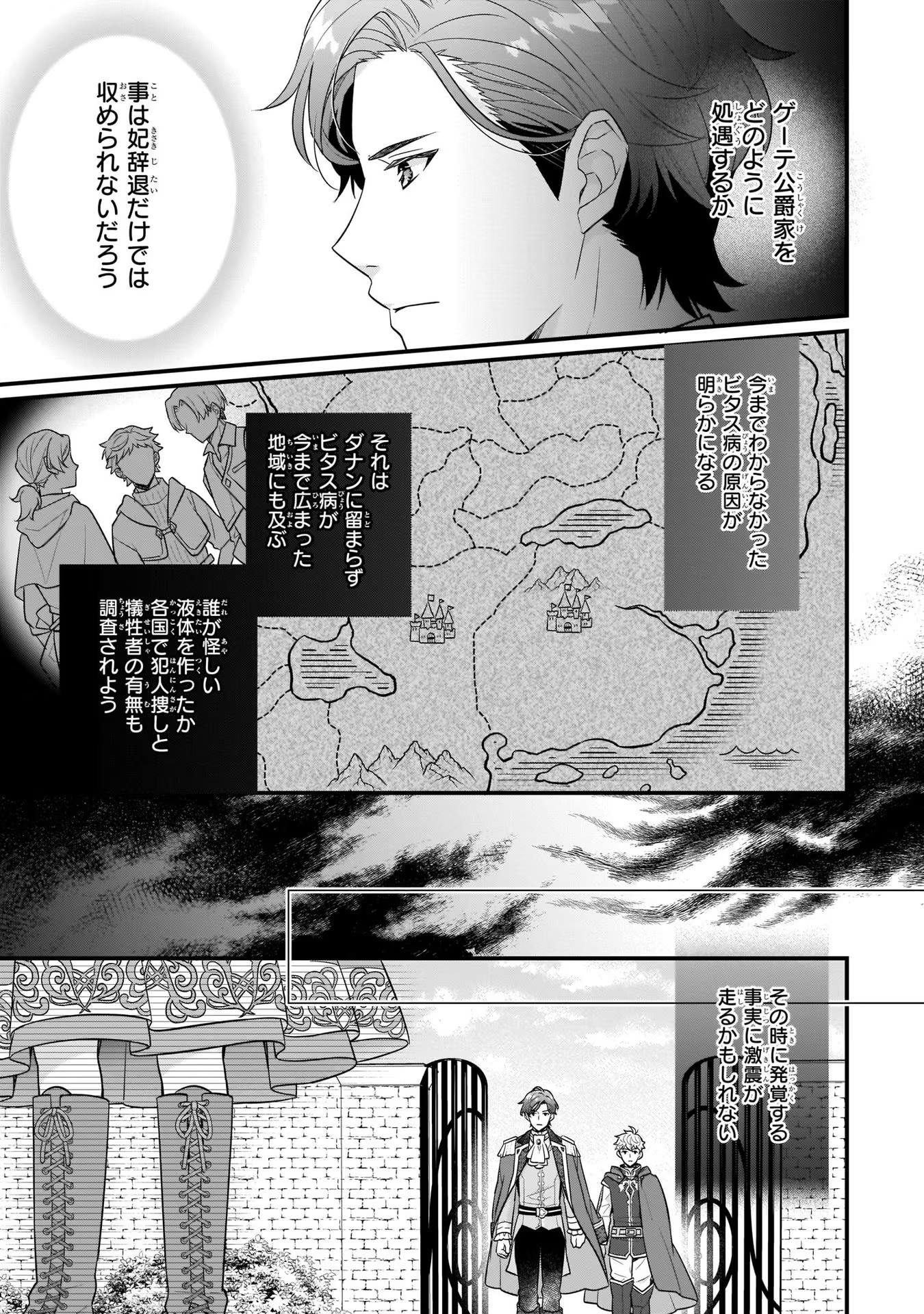 31番目のお妃様 第22話 - Page 17