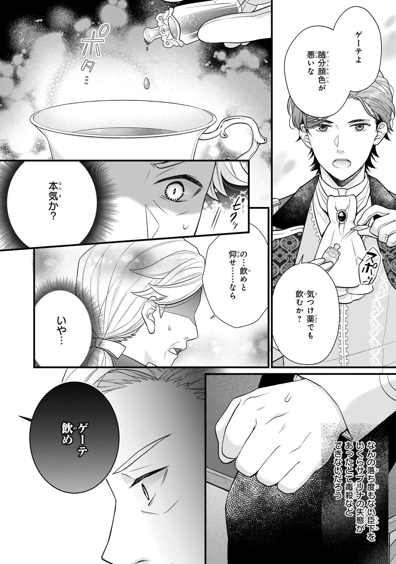 31番目のお妃様 第22話 - Page 32