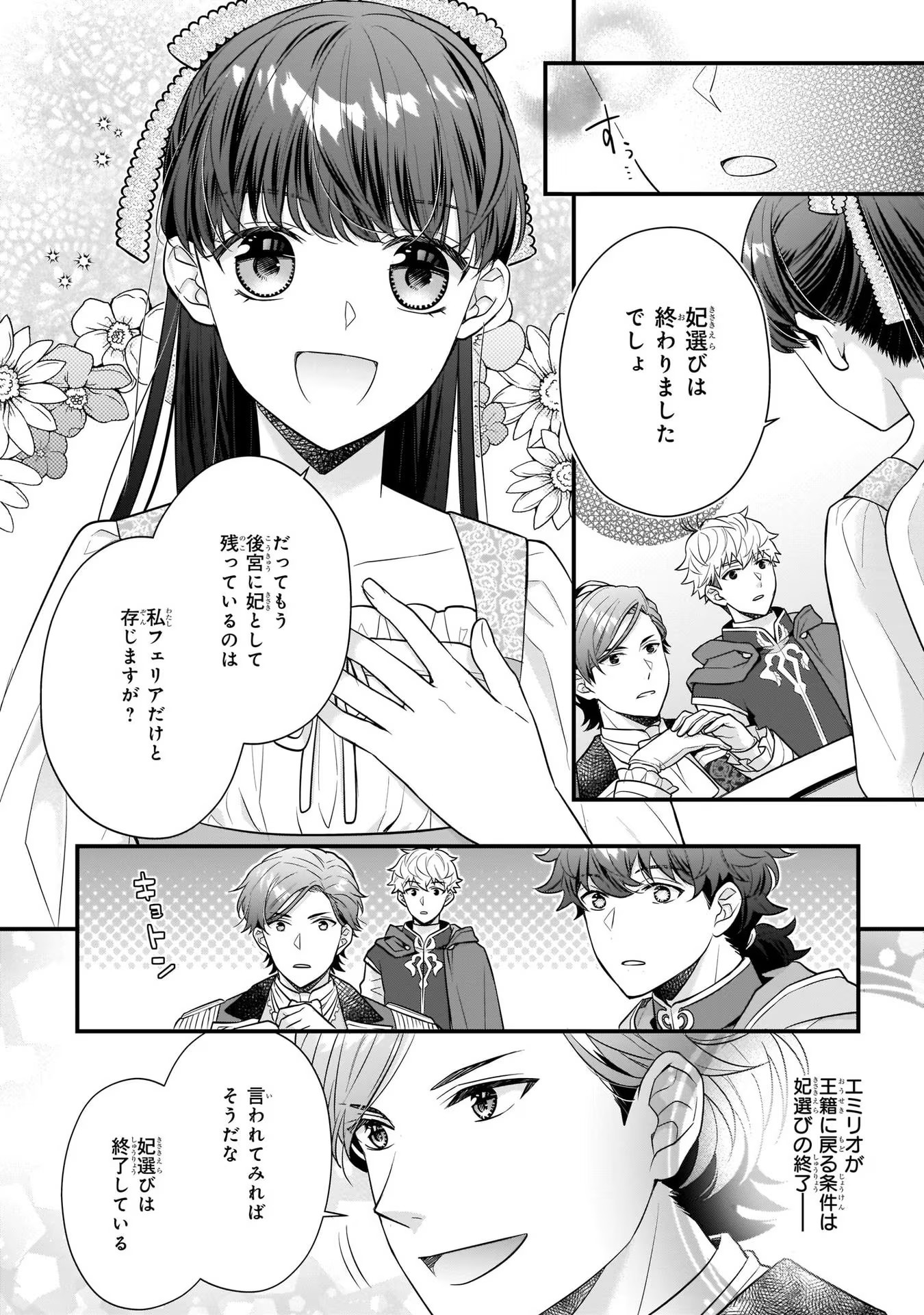 31番目のお妃様 第22話 - Page 24
