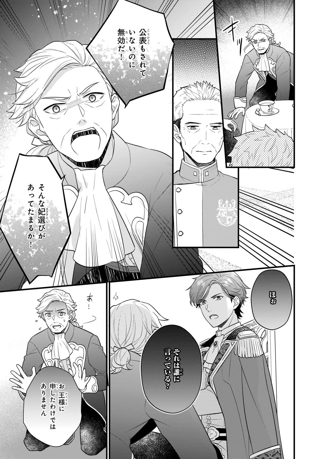 31番目のお妃様 第22話 - Page 37