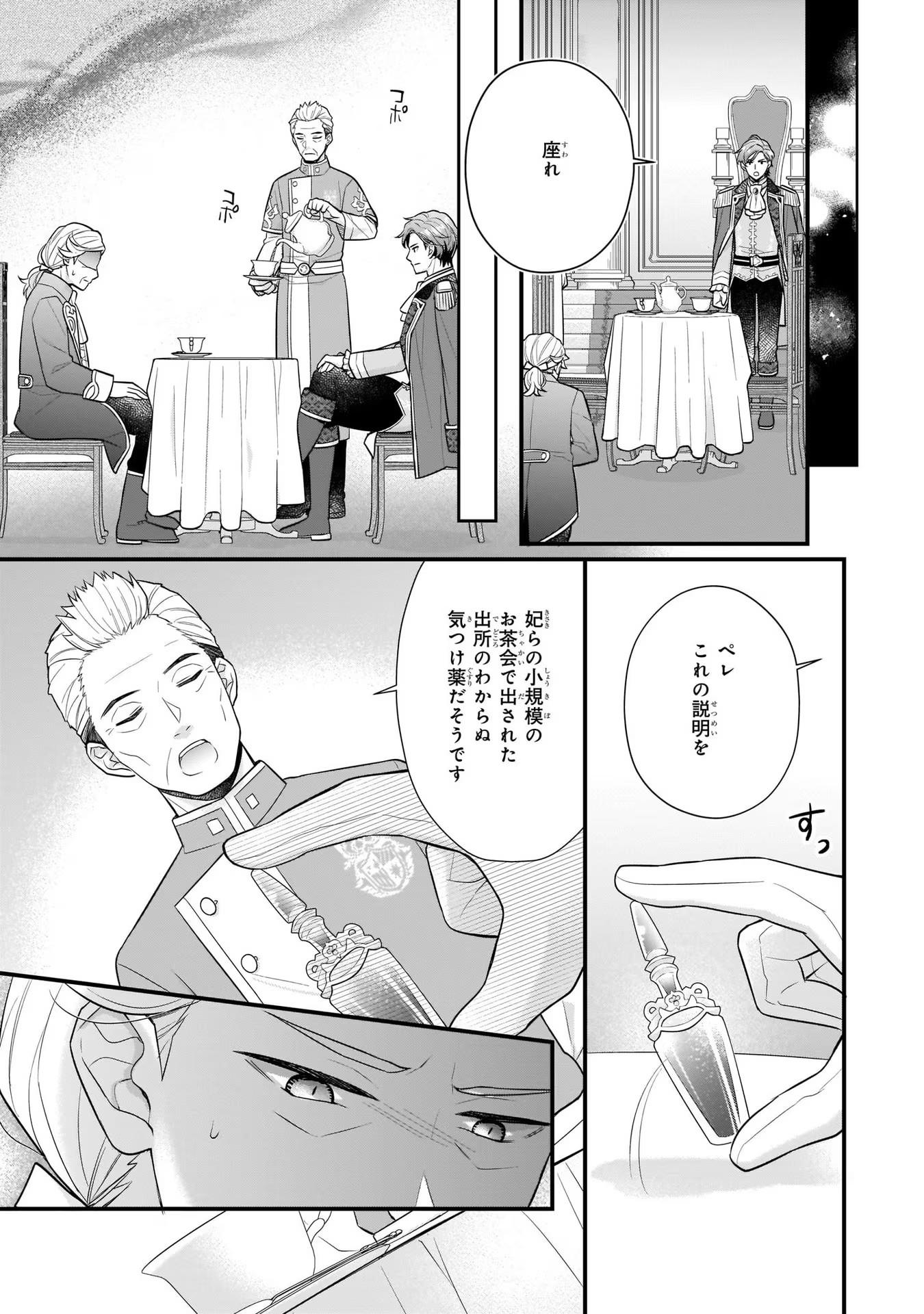31番目のお妃様 第22話 - Page 31