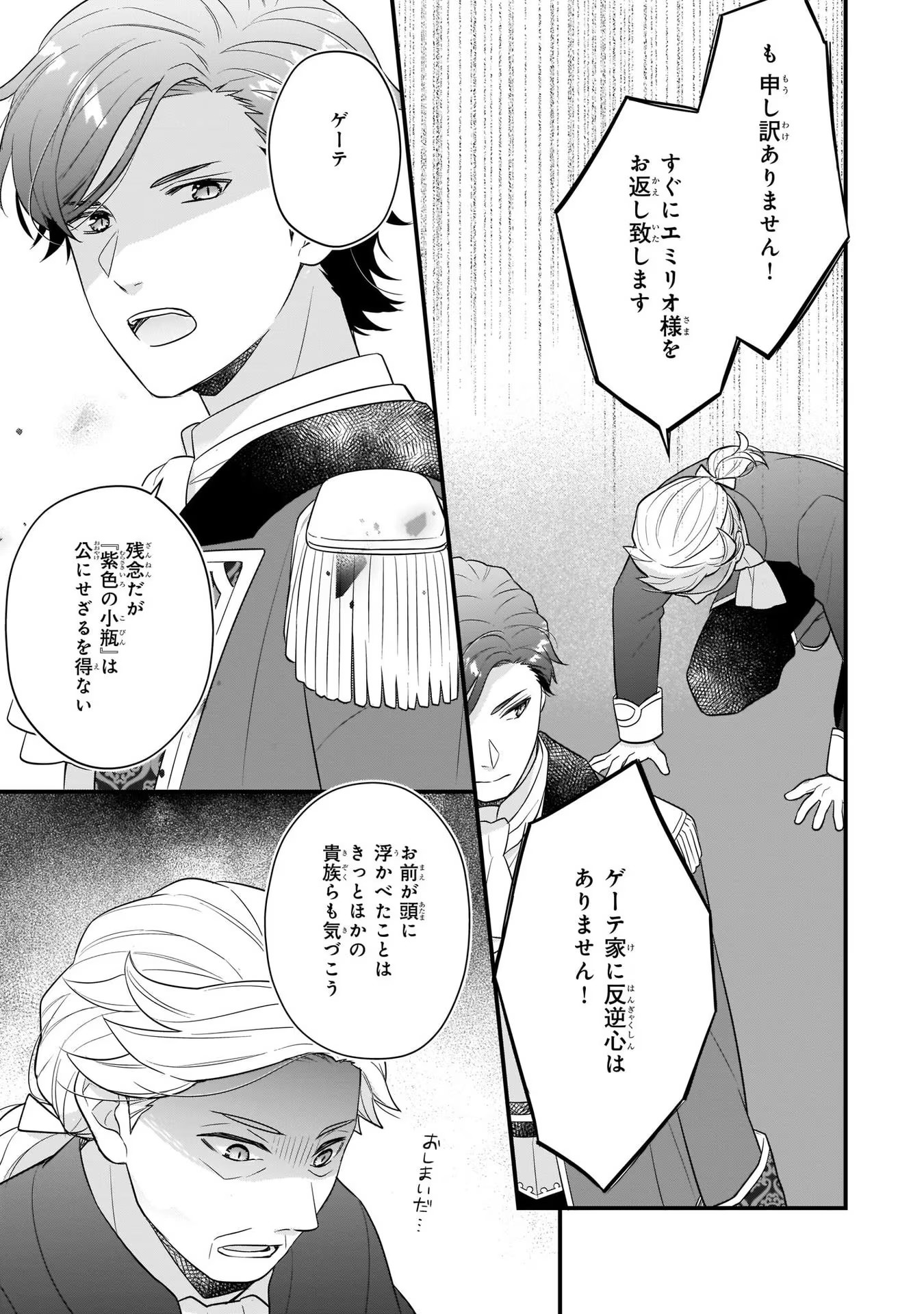 31番目のお妃様 第22話 - Page 39