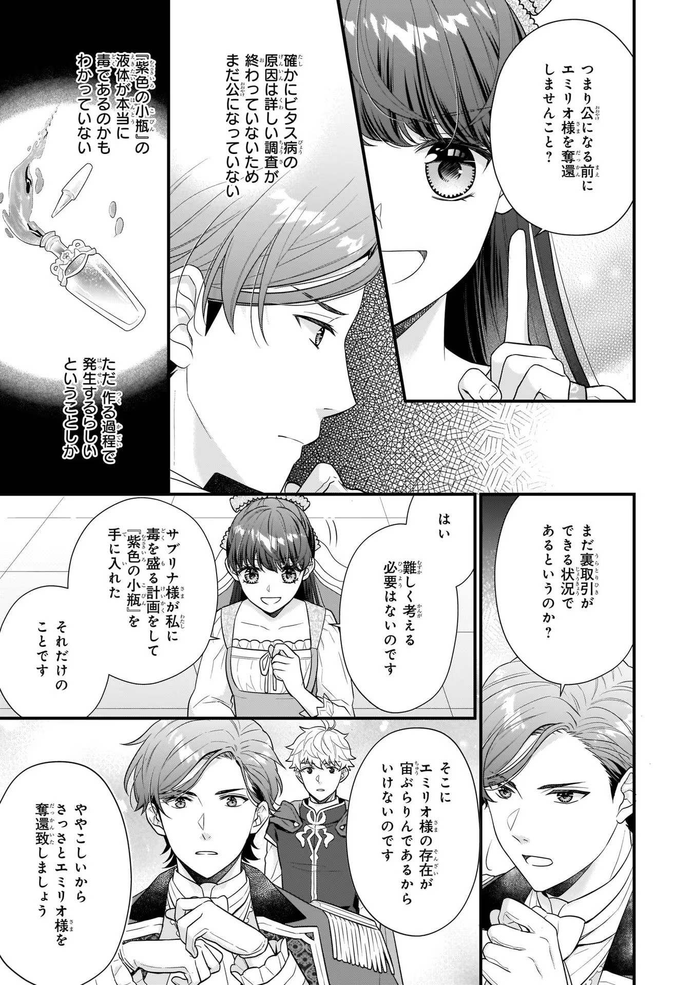 31番目のお妃様 第22話 - Page 23