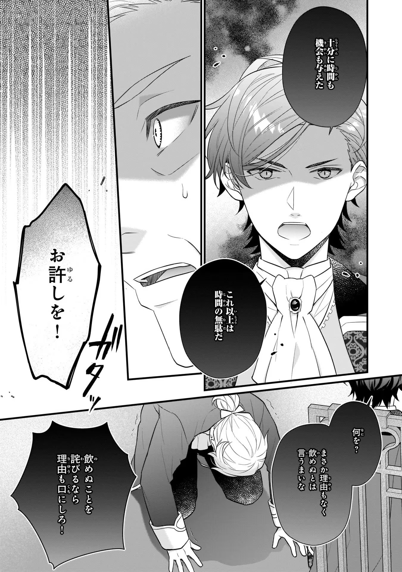 31番目のお妃様 第22話 - Page 33