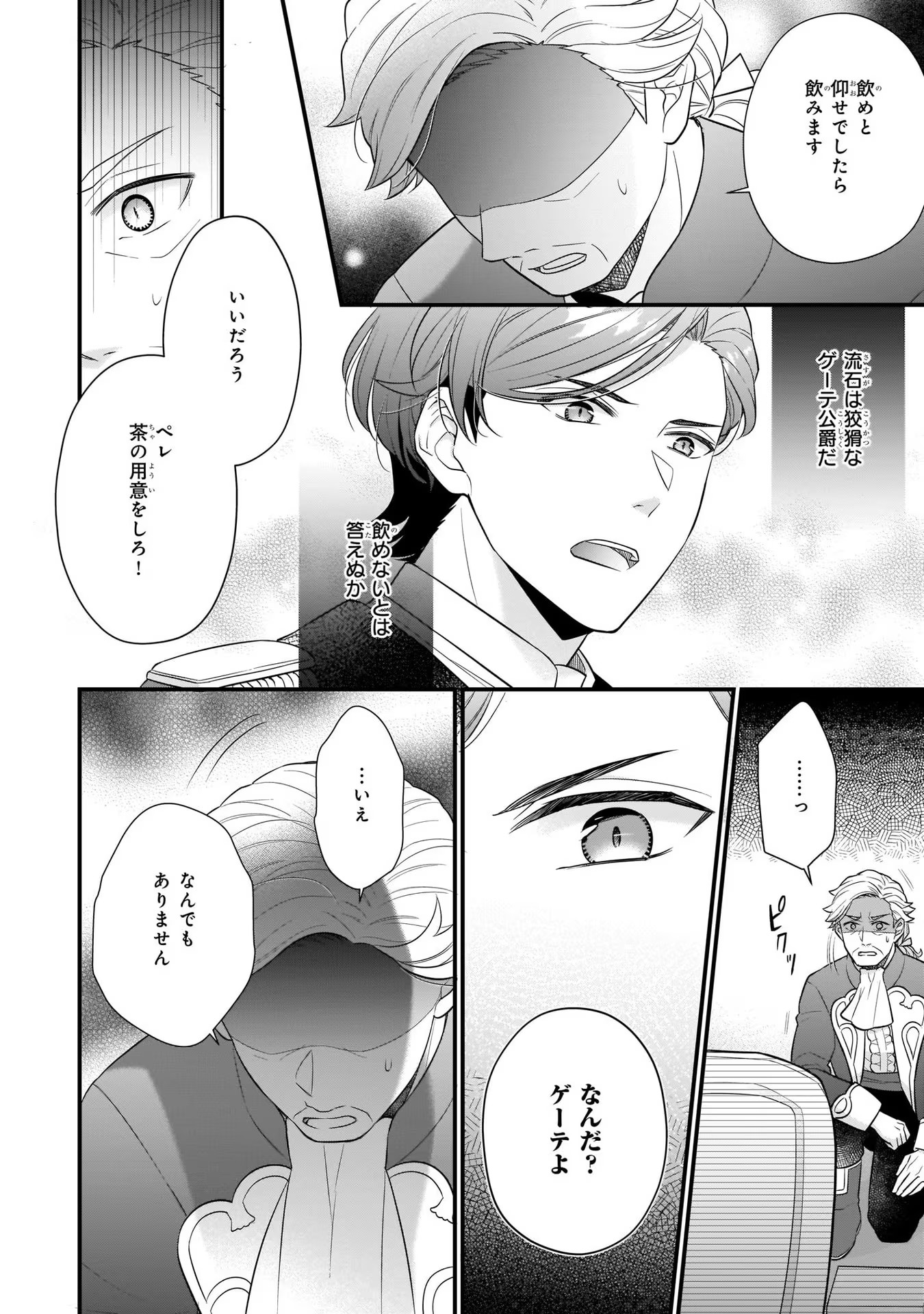 31番目のお妃様 第22話 - Page 30
