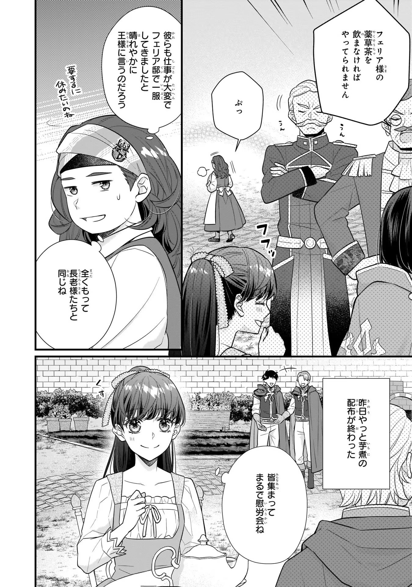 31番目のお妃様 第22話 - Page 10