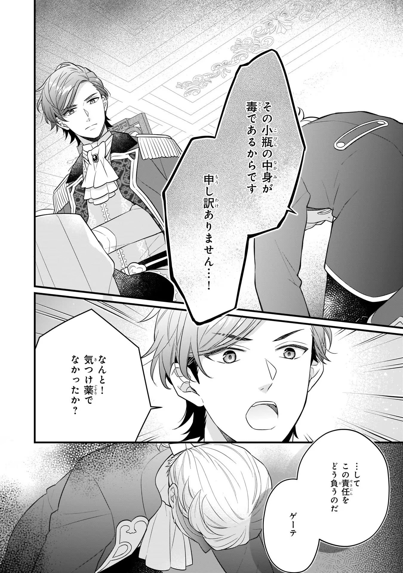 31番目のお妃様 第22話 - Page 34