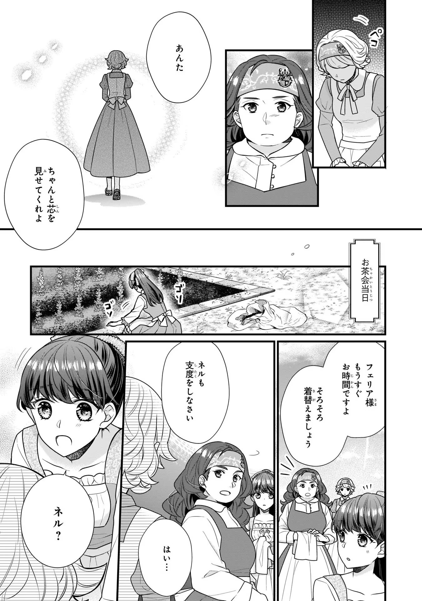 31番目のお妃様 第16話 - Page 7
