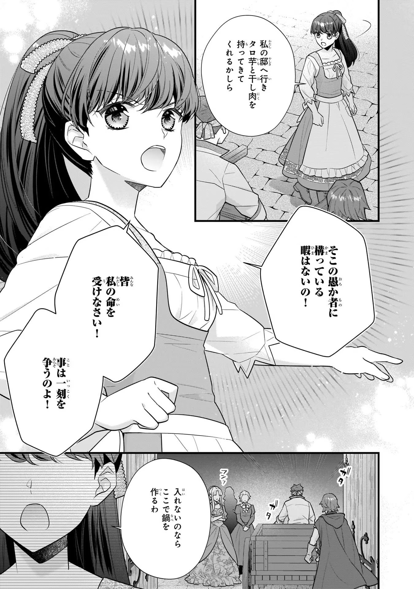 31番目のお妃様 第20話 - Page 11