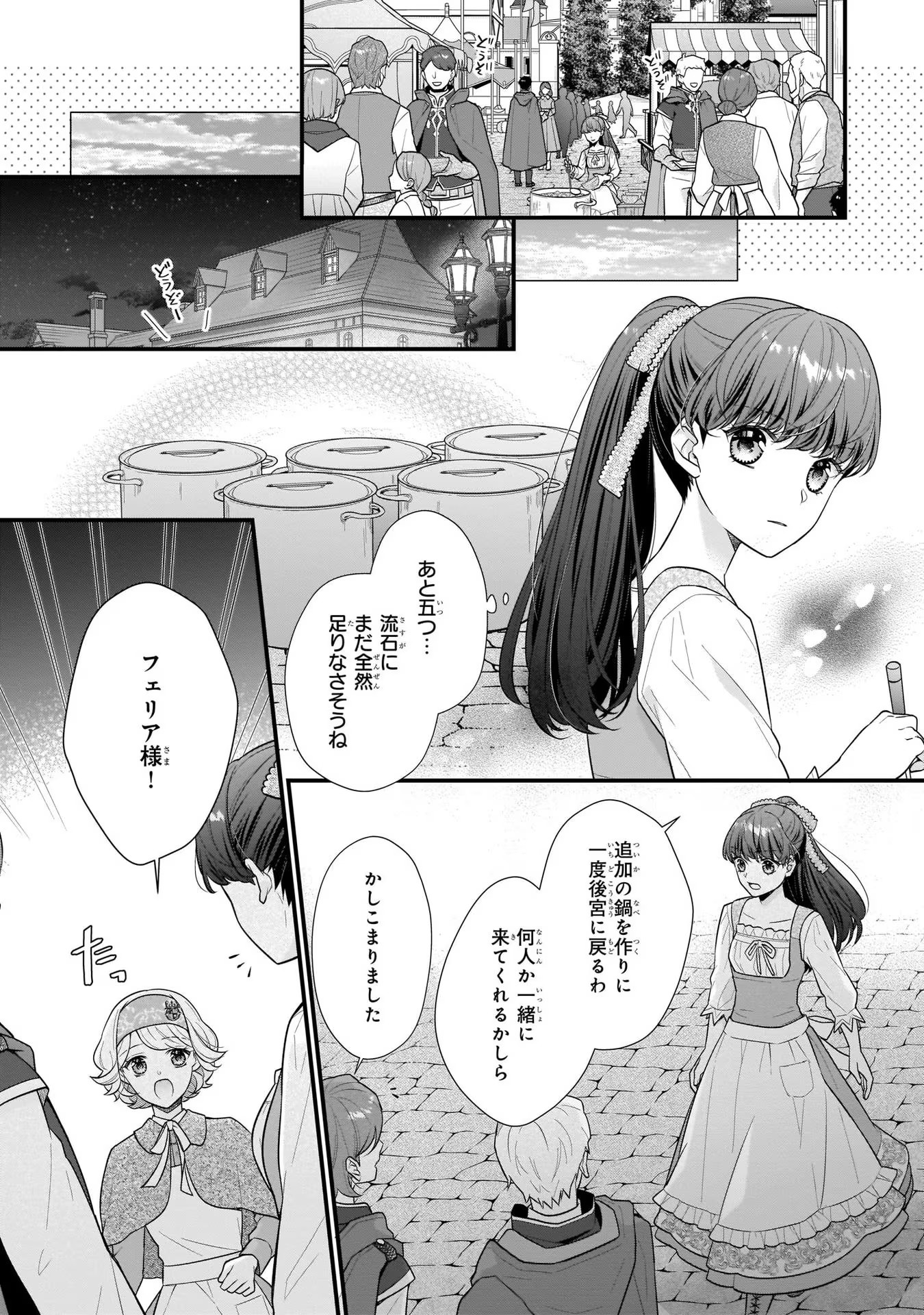31番目のお妃様 第20話 - Page 7