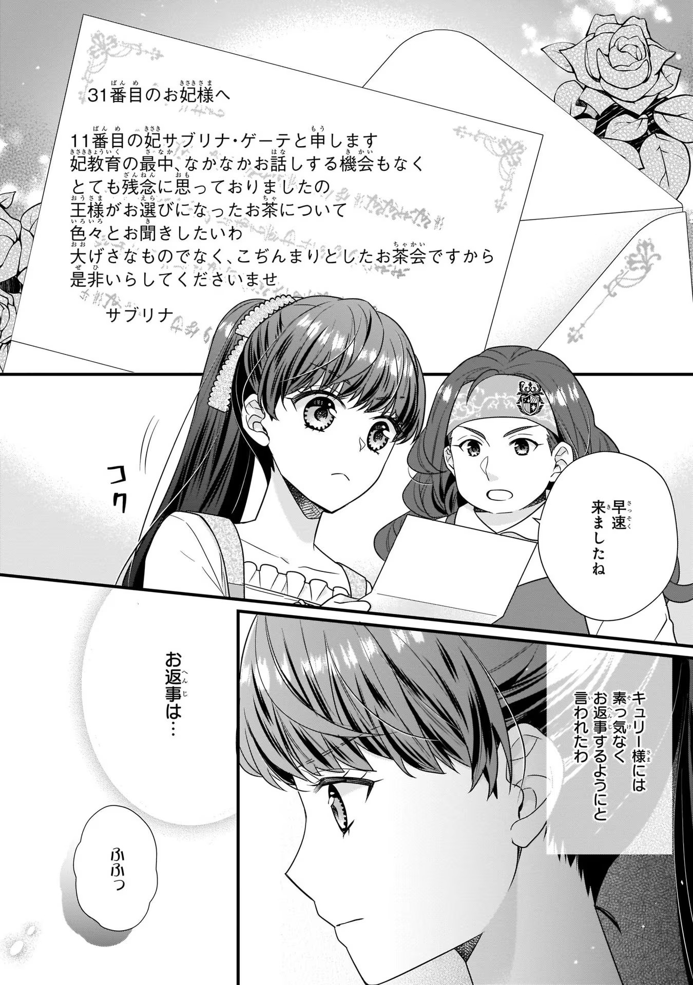 31番目のお妃様 第16話 - Page 2